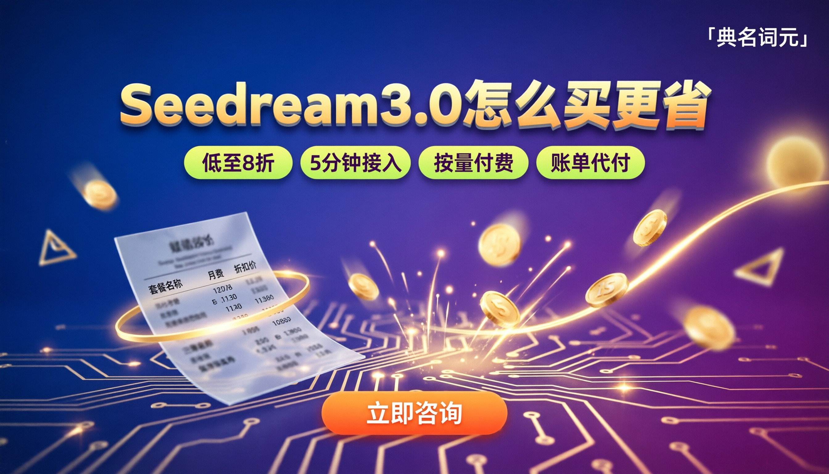 Seedream3.0价格表：最新怎么买更省？