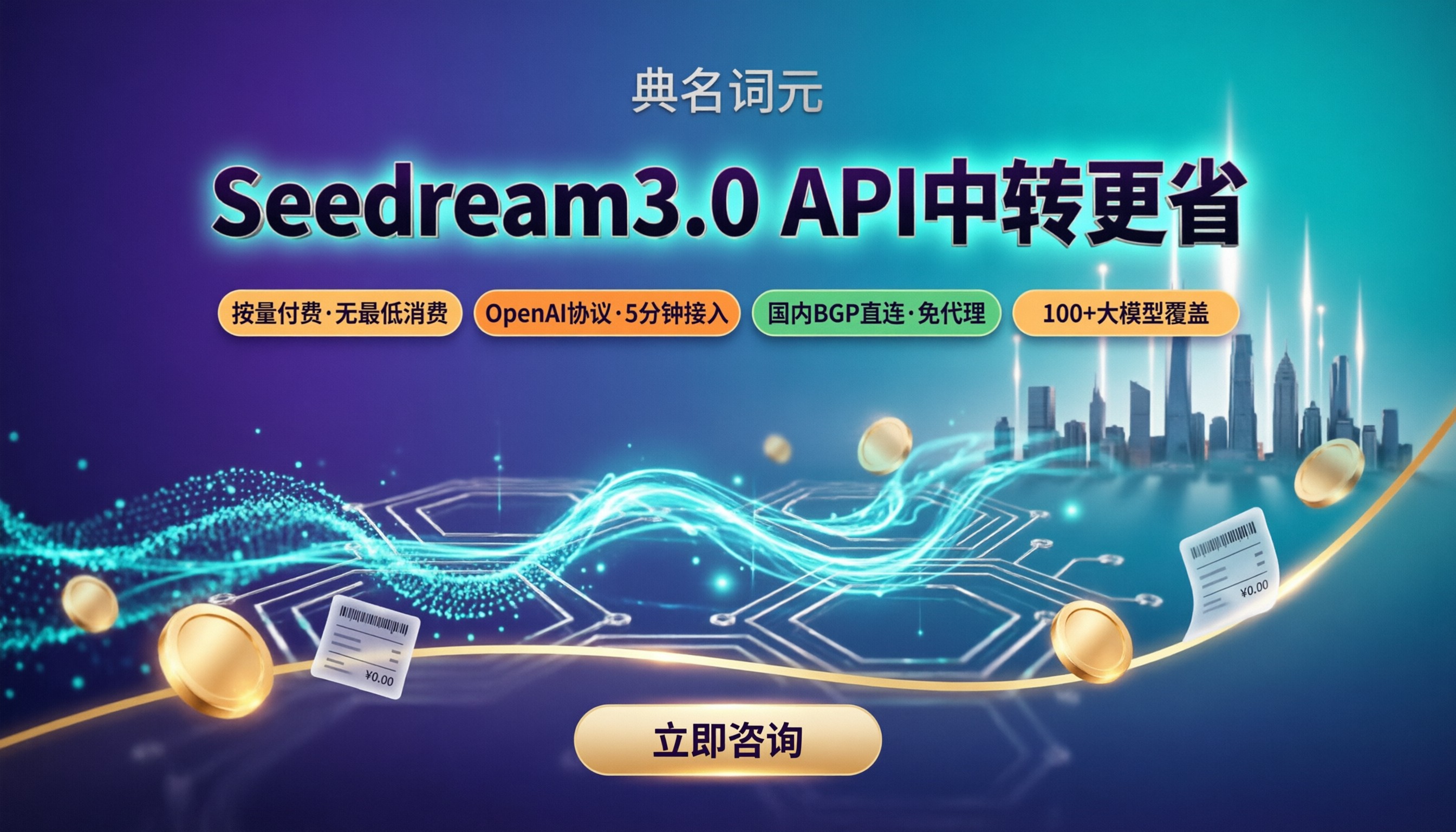 Seedream3.0怎么收费：API中转怎么选更省