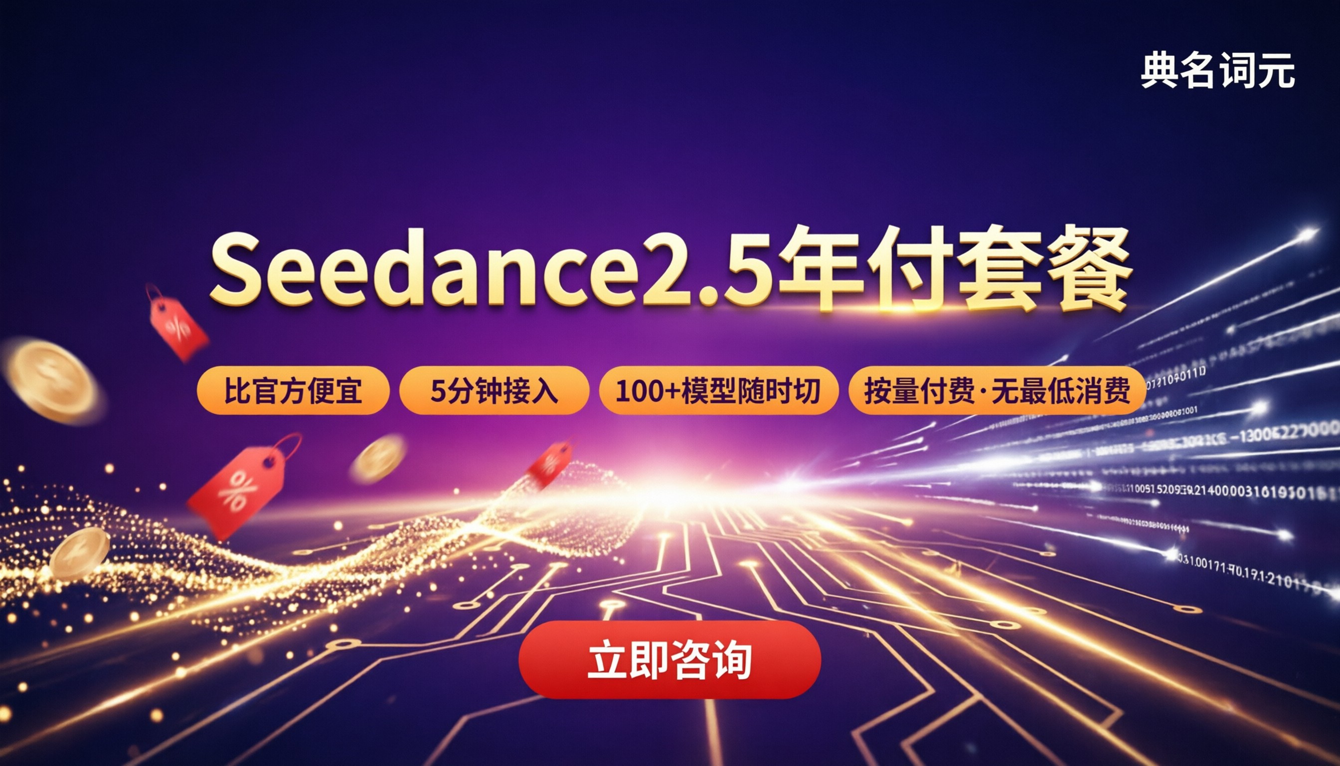 Seedance2.5年付套餐价格：折扣渠道怎么选