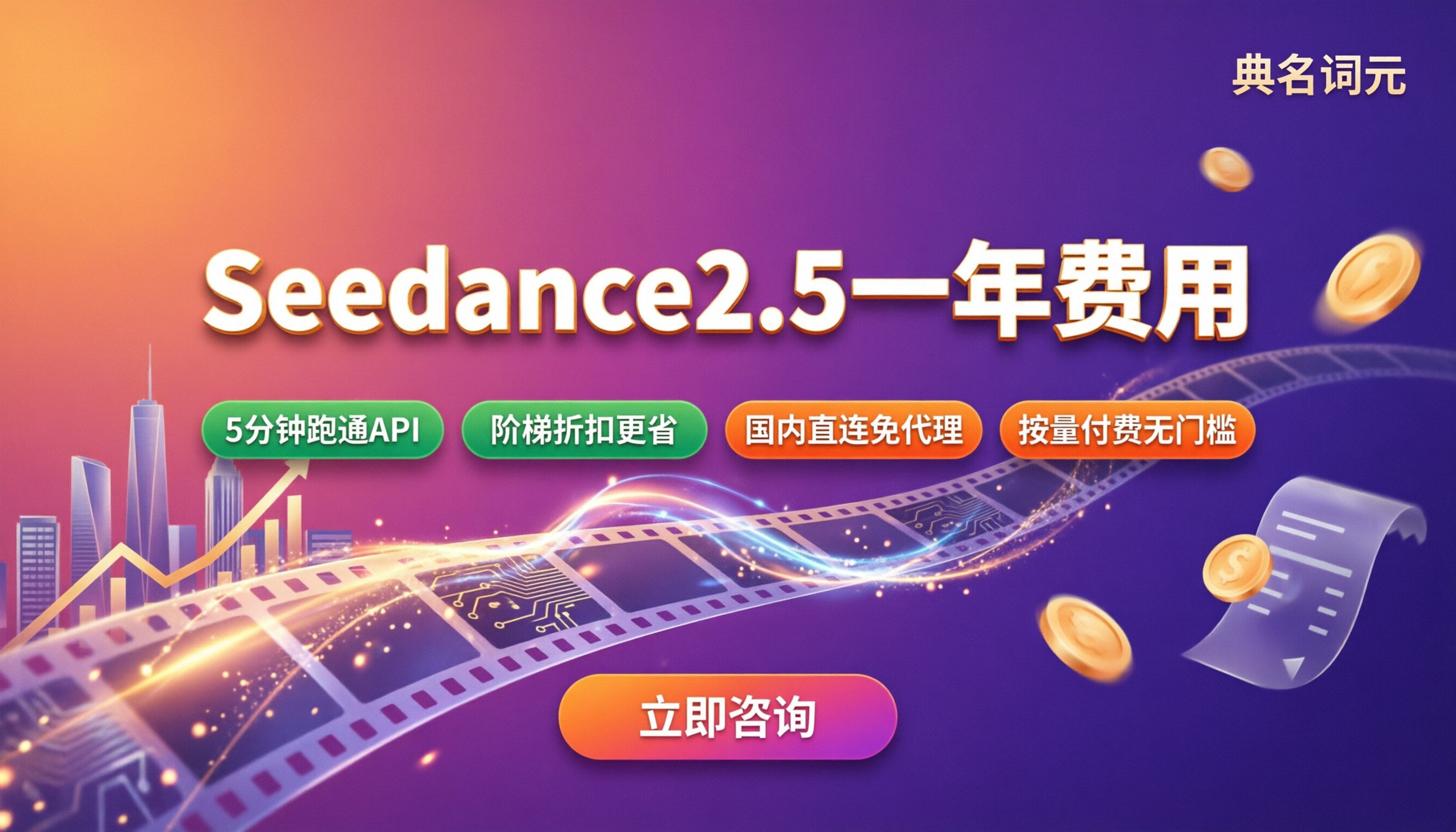 Seedance2.5一年费用:怎么选更划算