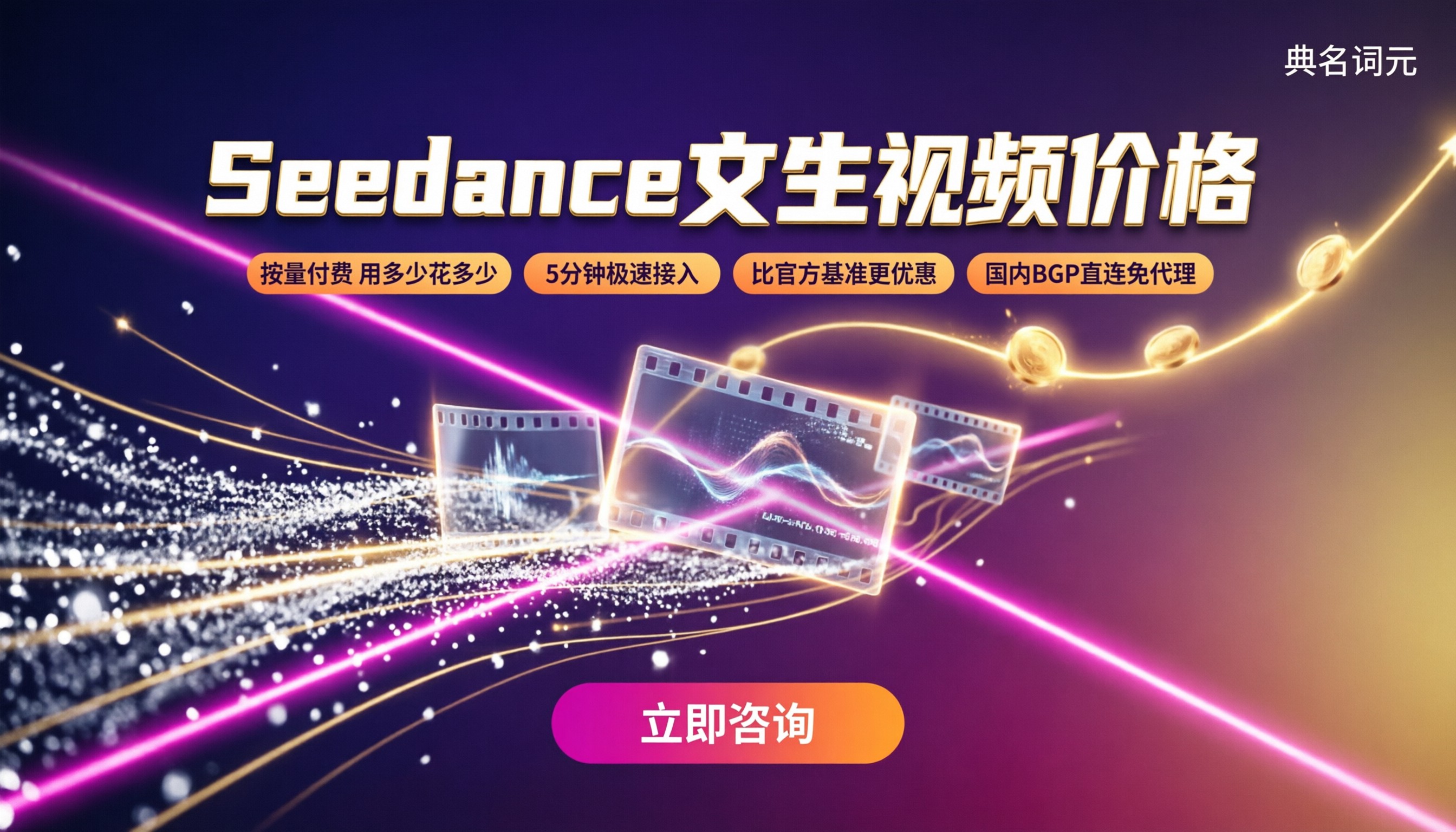 Seedance文生视频价格:多少钱?怎么选更划算