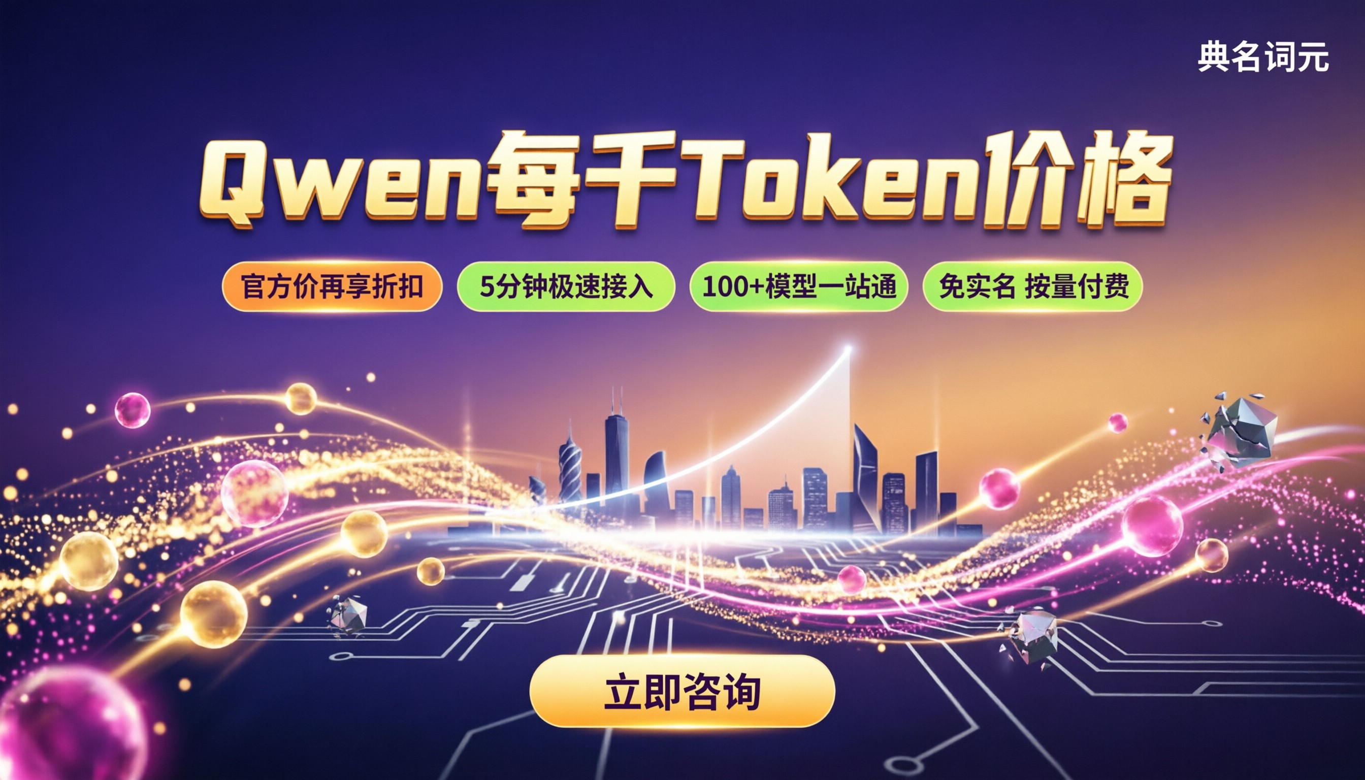 Qwen每千Token价格：API中转怎么选更划算