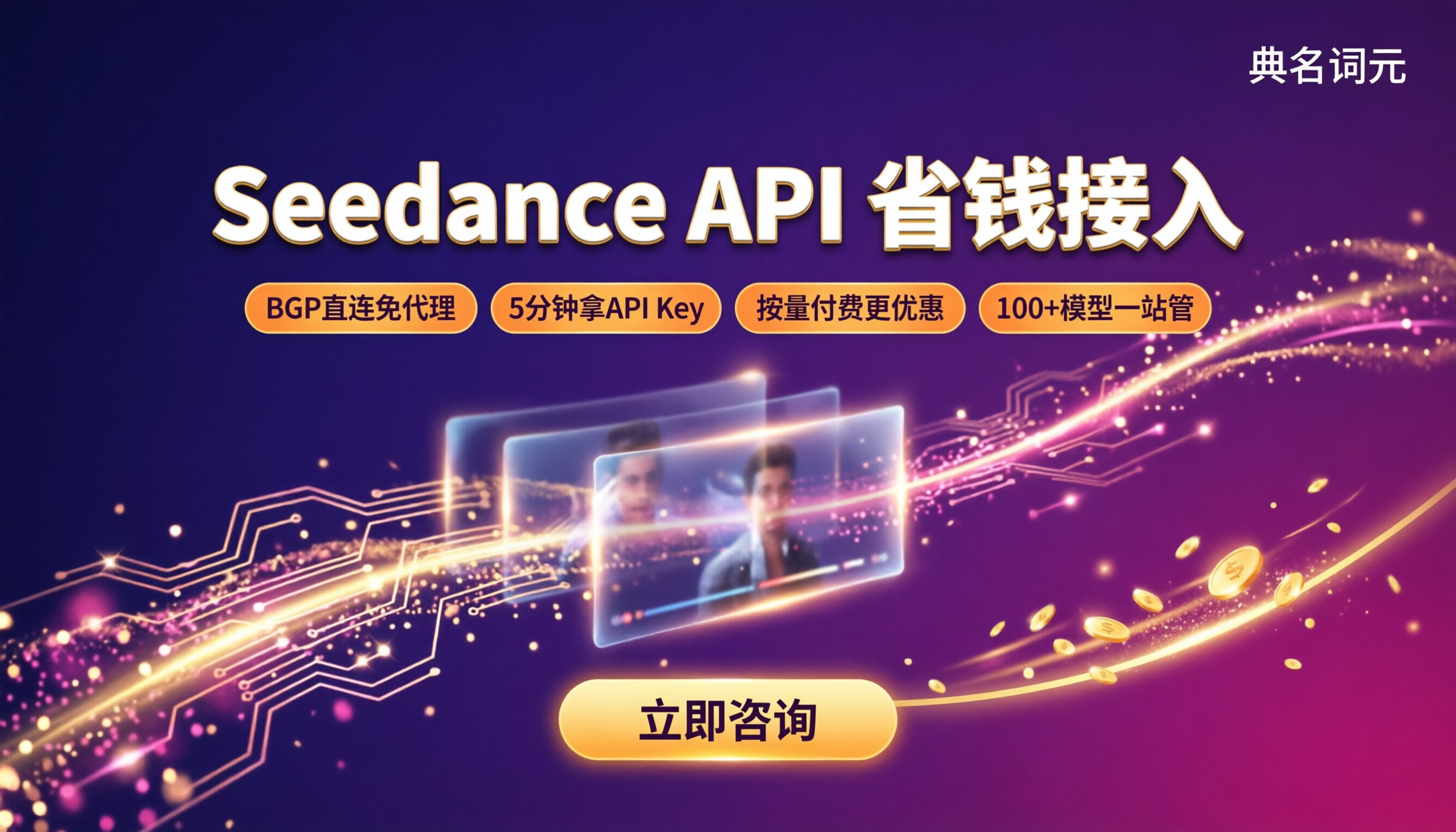 豆包seedance收费：API服务商怎么选？