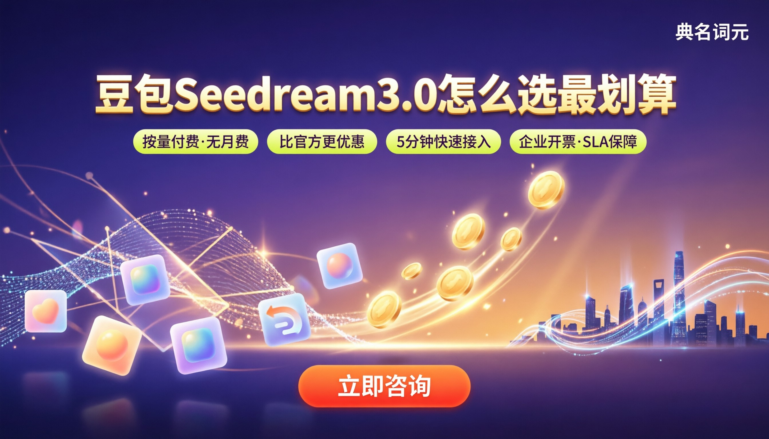 豆包Seedream3.0收费：怎么选更划算？