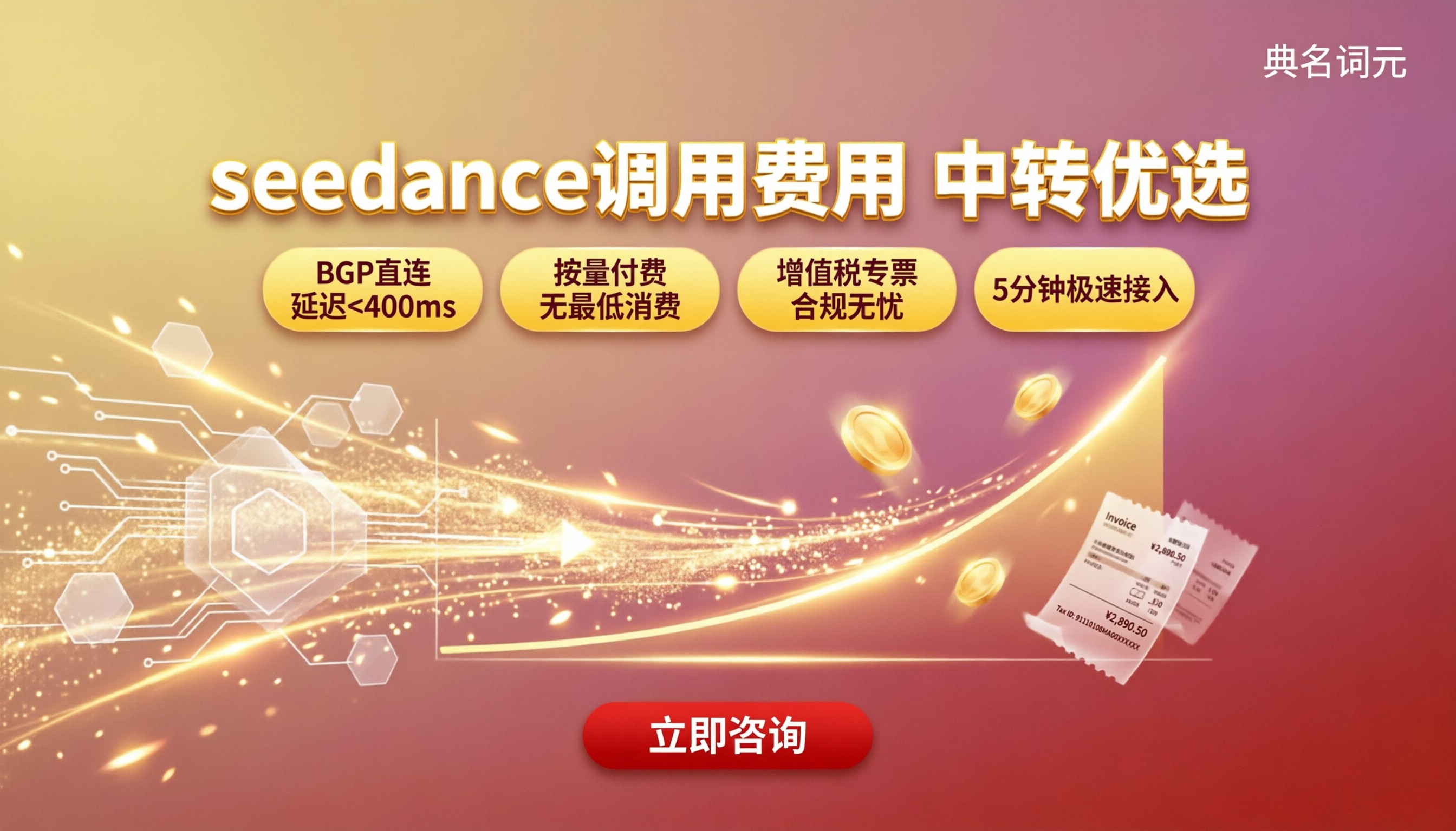 seedance调用费用:API中转渠道怎么选?