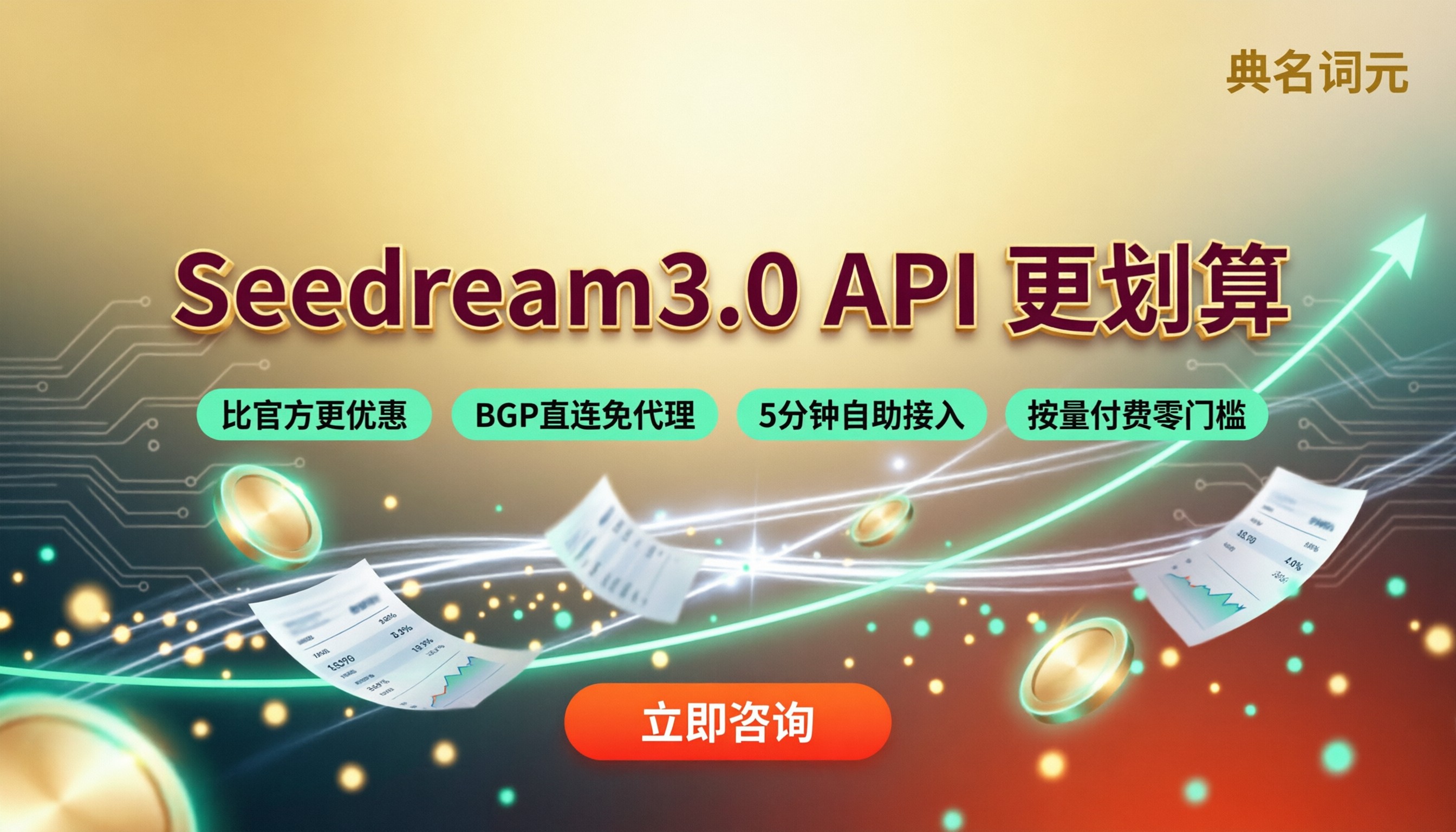 Seedream3.0API价格:怎么选更划算