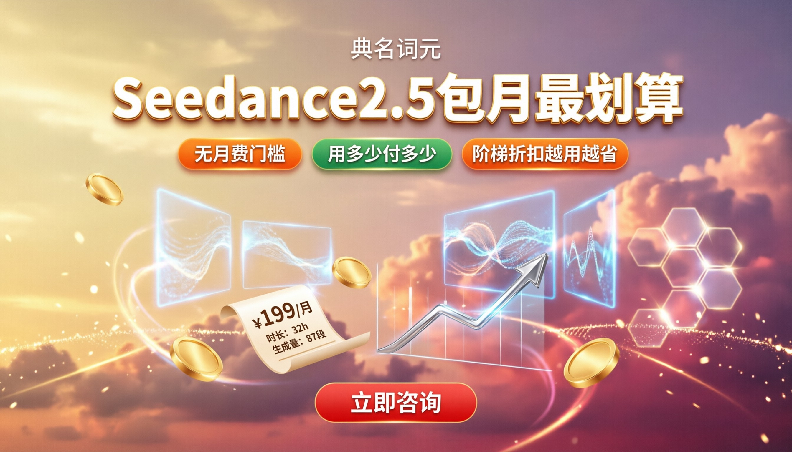 Seedance2.5包月费用:怎么买最划算
