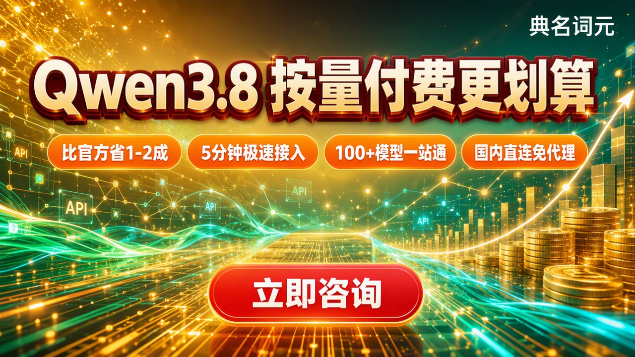 阿里云大模型Qwen3.8价格:怎么买更划算