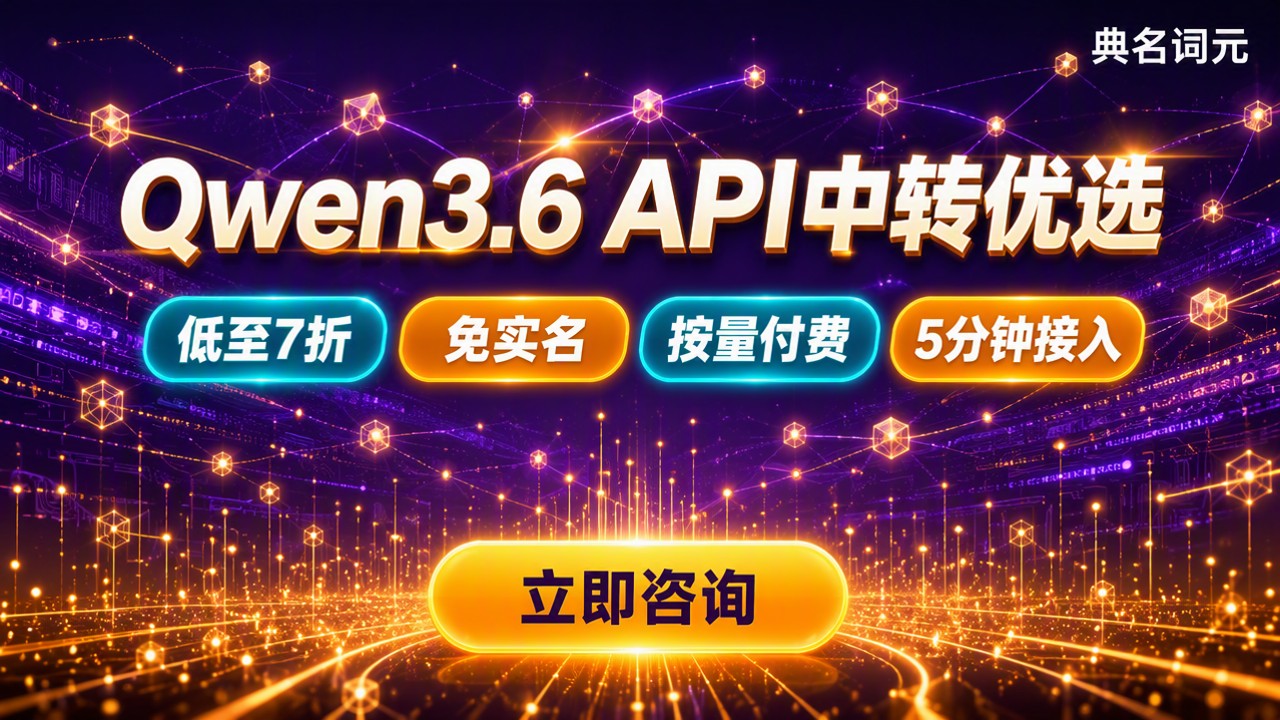 qwen3.6每百万token价格:API中转怎么选