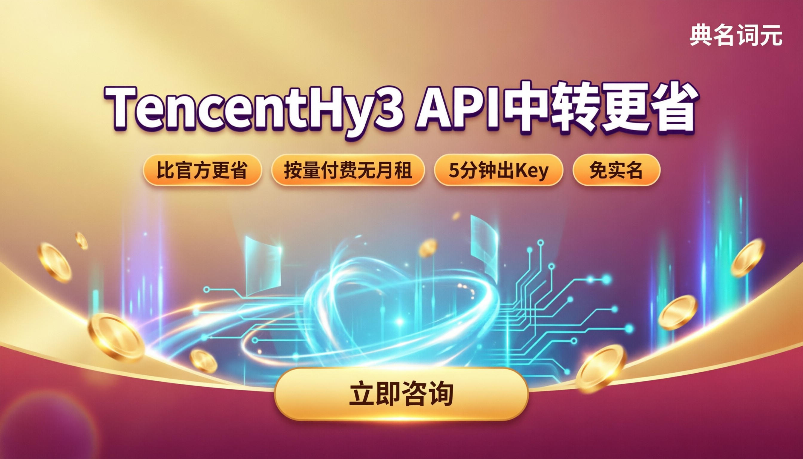 TencentHy3多少钱？API中转怎么买更省