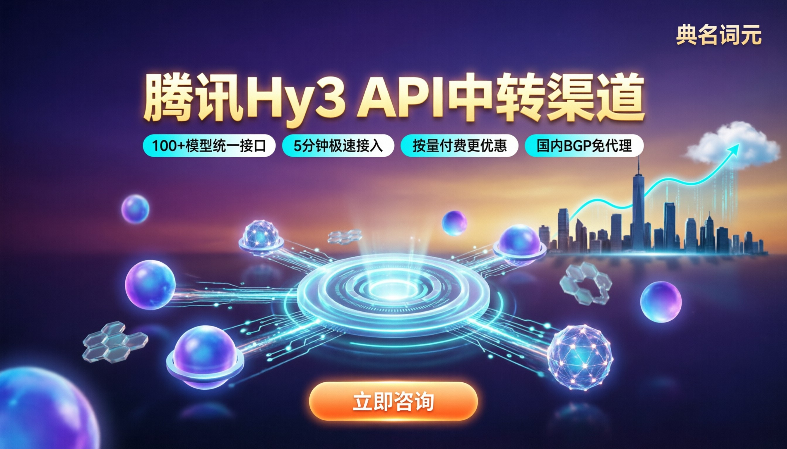 腾讯大模型Hy3售价：API中转渠道怎么选？
