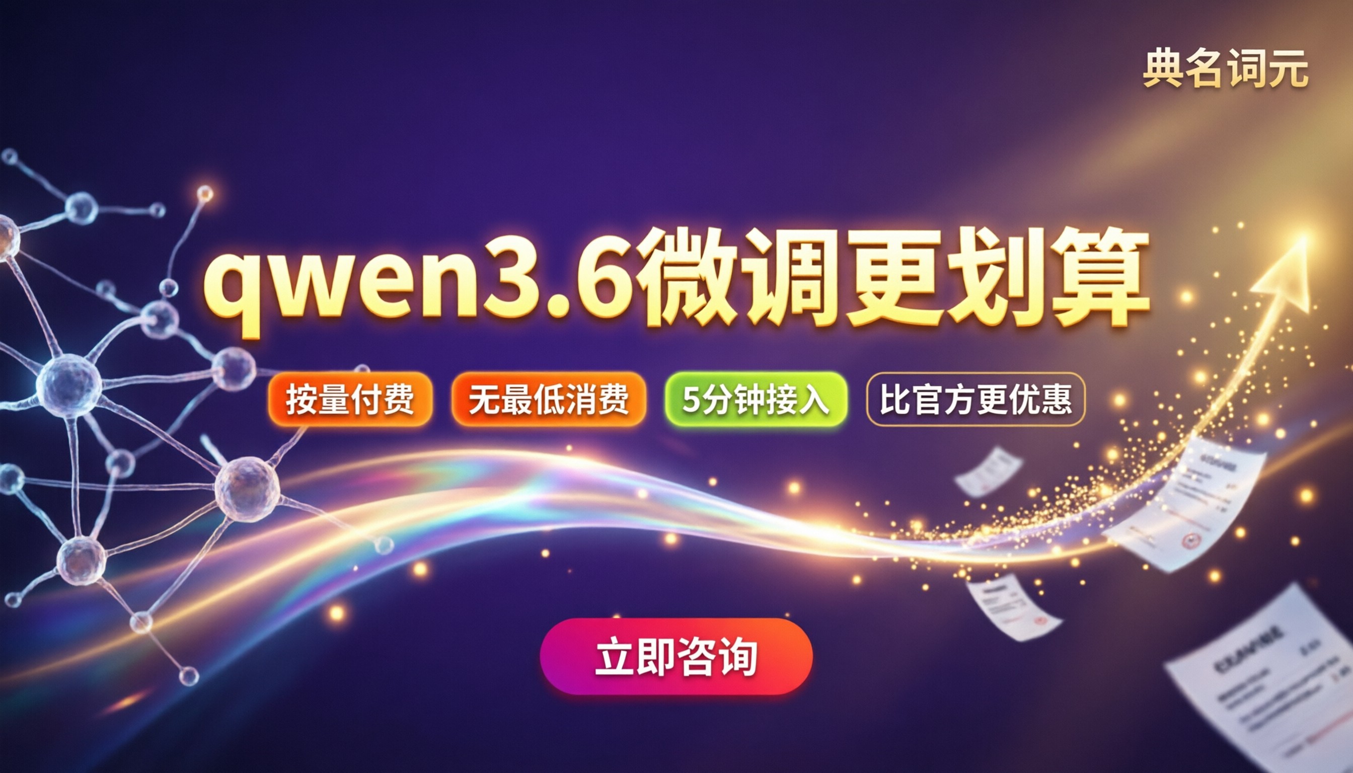 qwen3.6模型微调收费标准:哪家渠道更划算