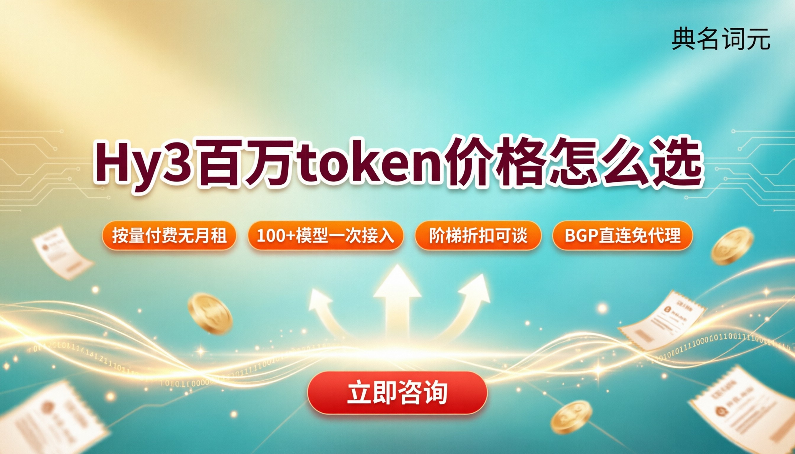 Hy3百万输出token价格：怎么选更划算