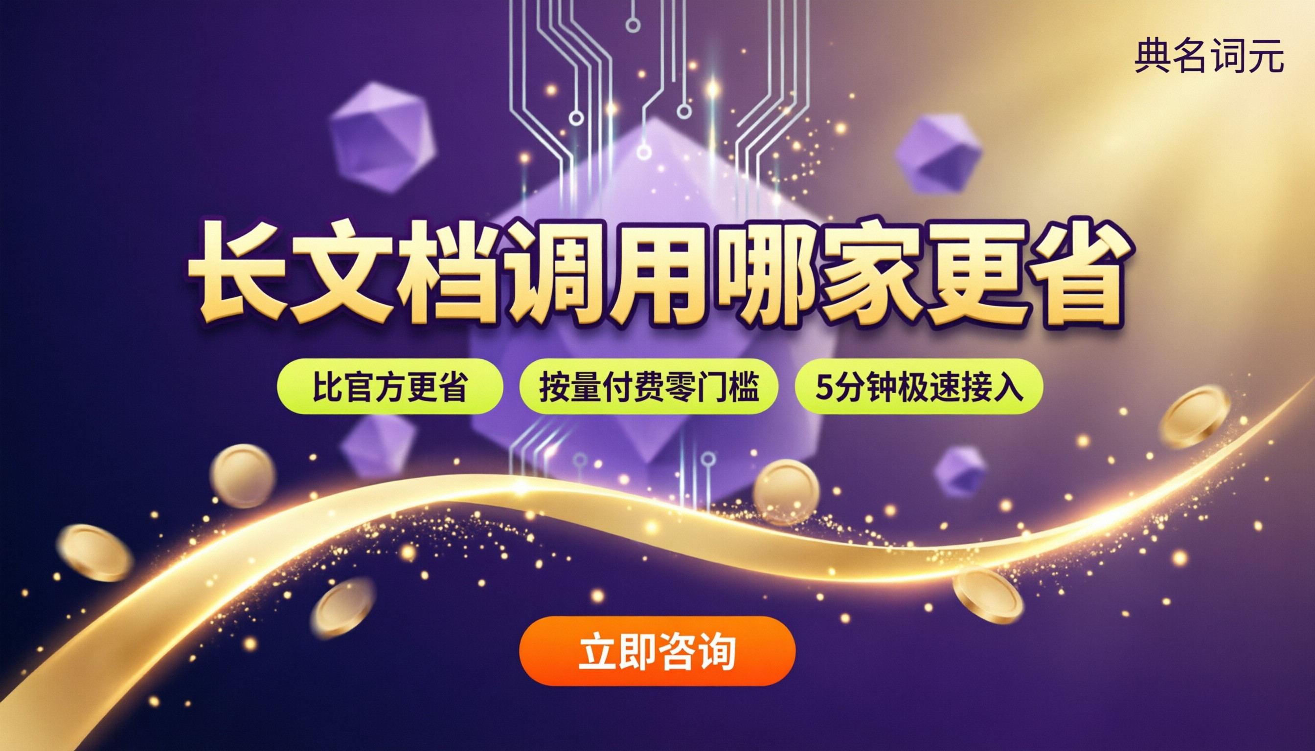 qwen3.6长文档调用费用:哪家渠道更省?
