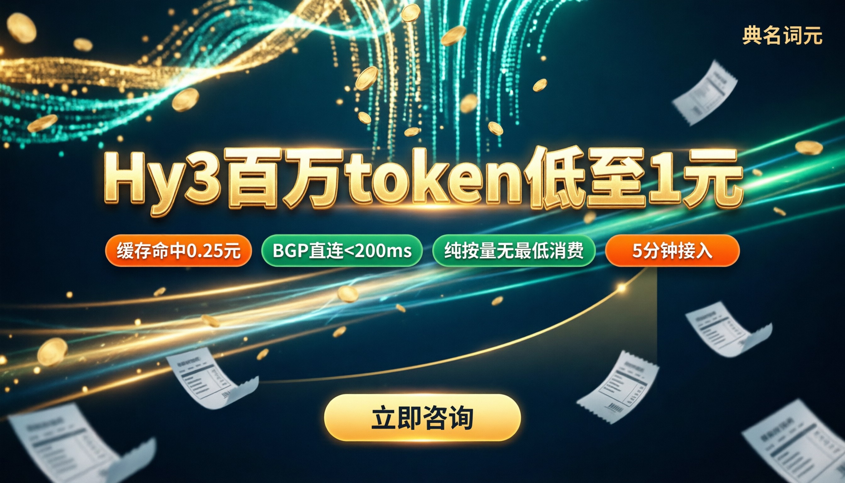 Hy3百万输入token费用:API中转怎么选