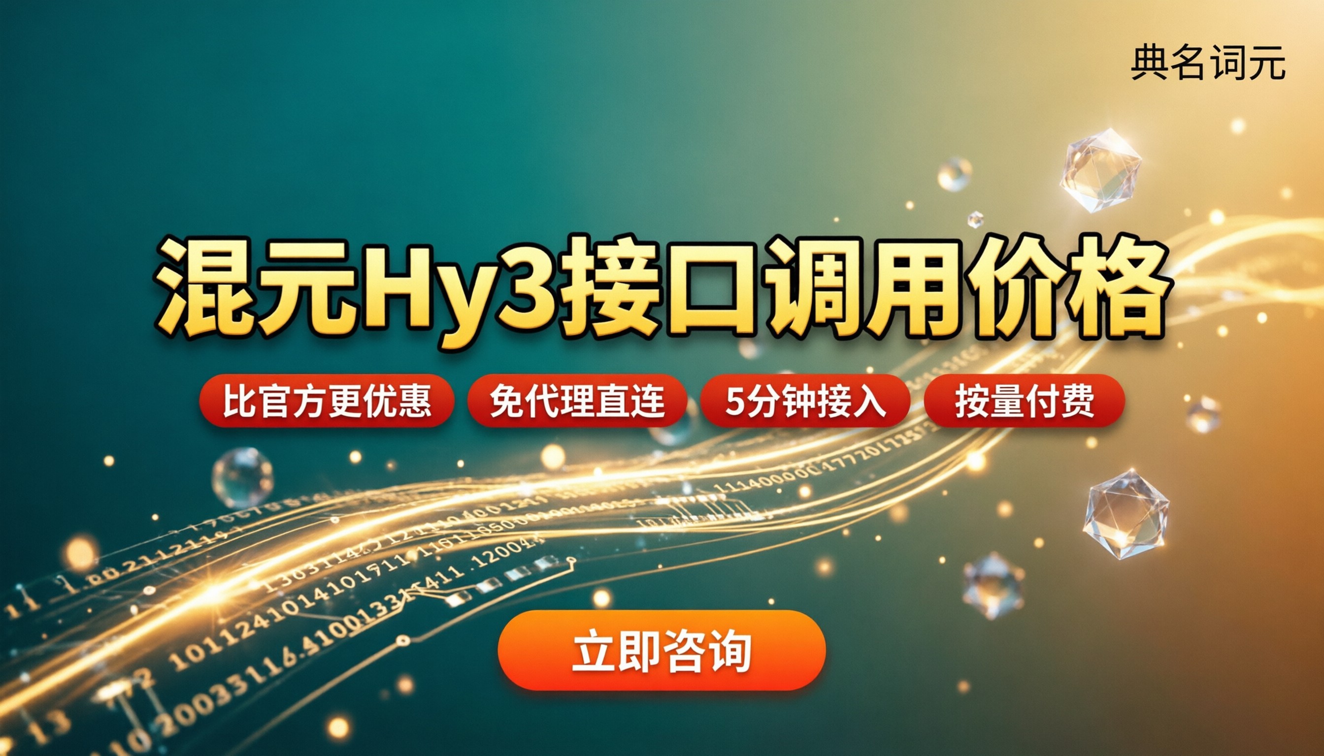 混元Hy3接口调用价格:最新渠道怎么选更省