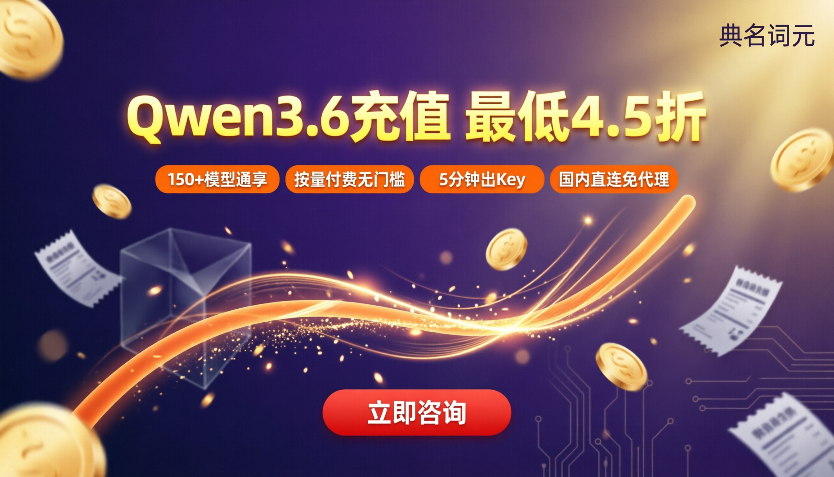 阿里云qwen3.6充值折扣：怎么充最省
