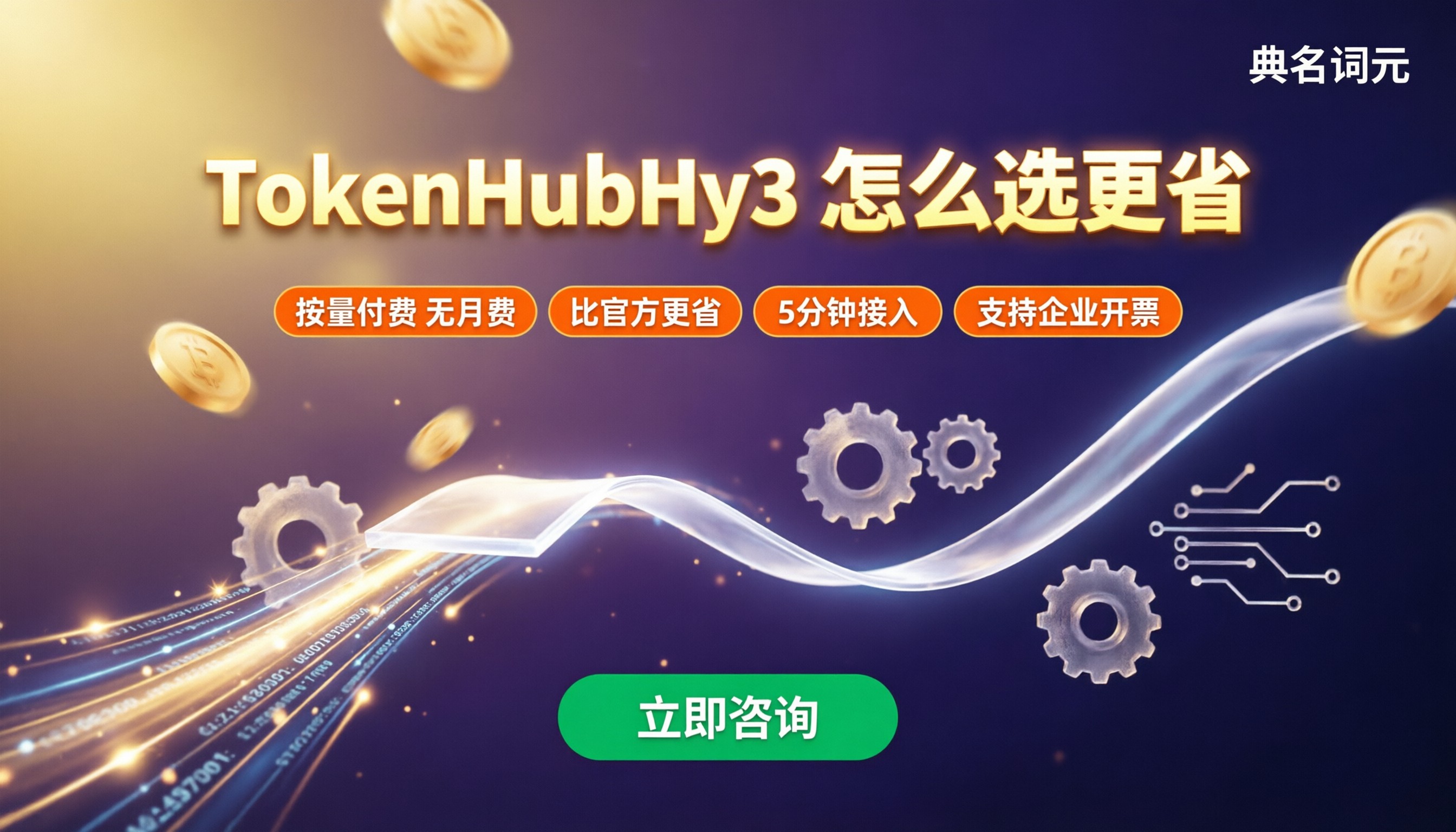 TokenHubHy3收费价格：怎么选更省？