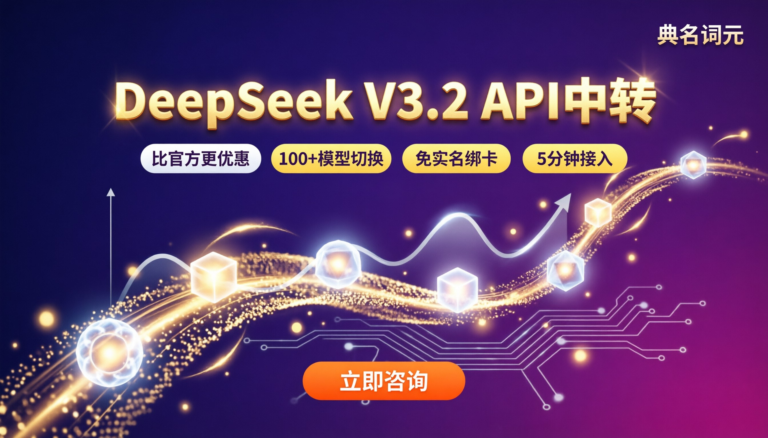 deepseek-v3.2多少钱：API中转对比怎么选