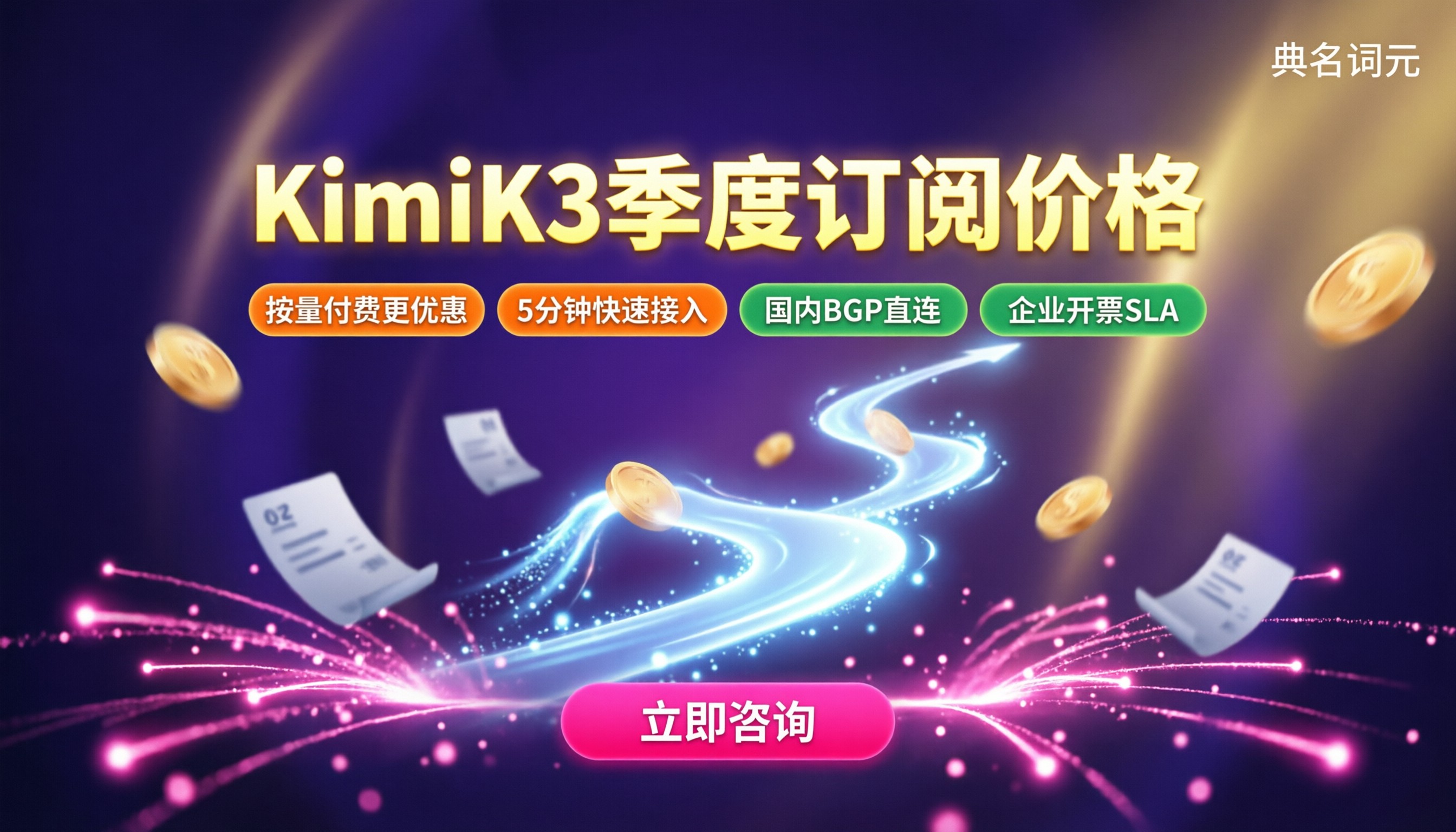 KimiK3季度订阅价格:暂停后怎么选更划算
