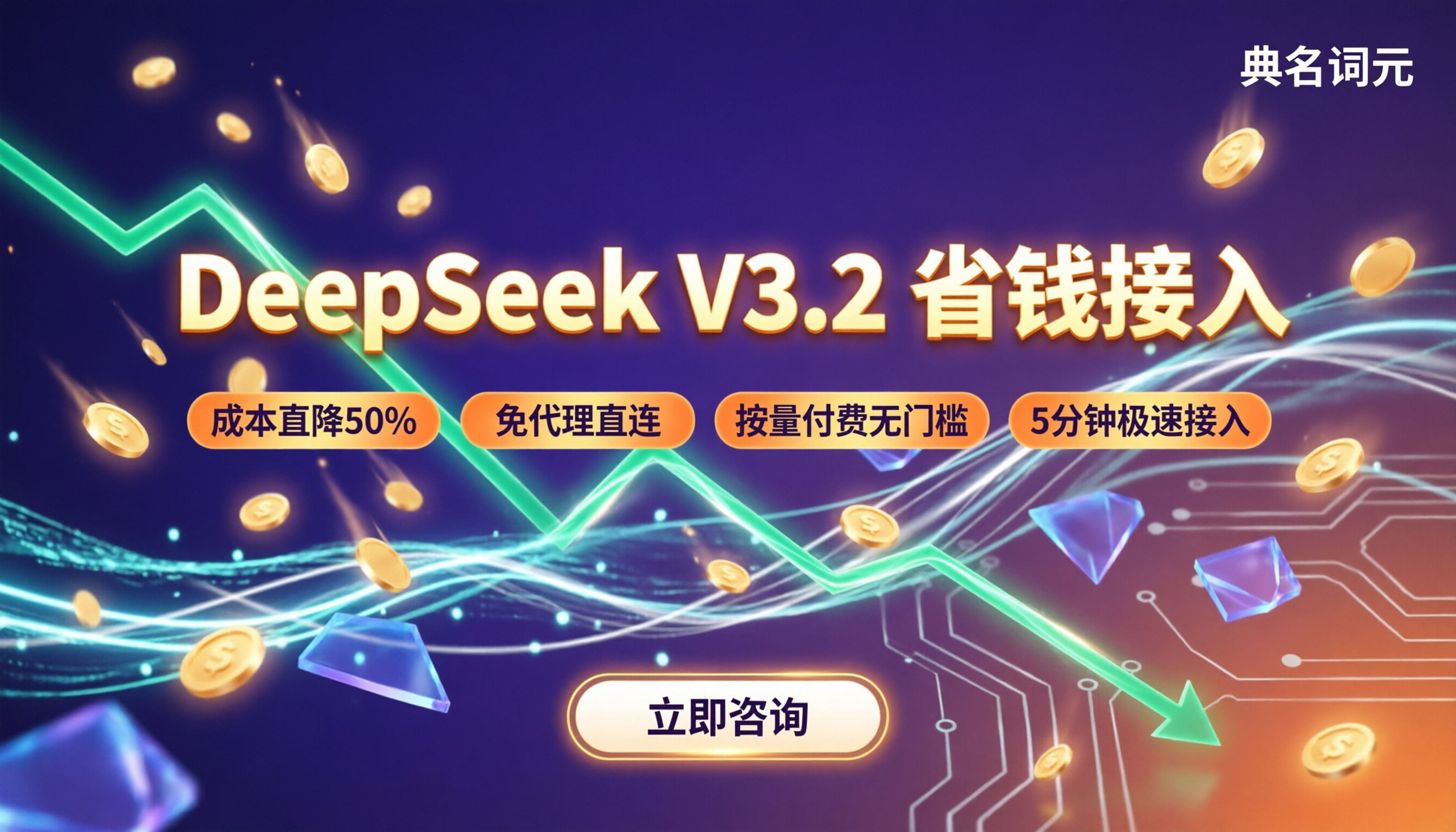 deepseek-v3.2收费标准：中转渠道哪家好？