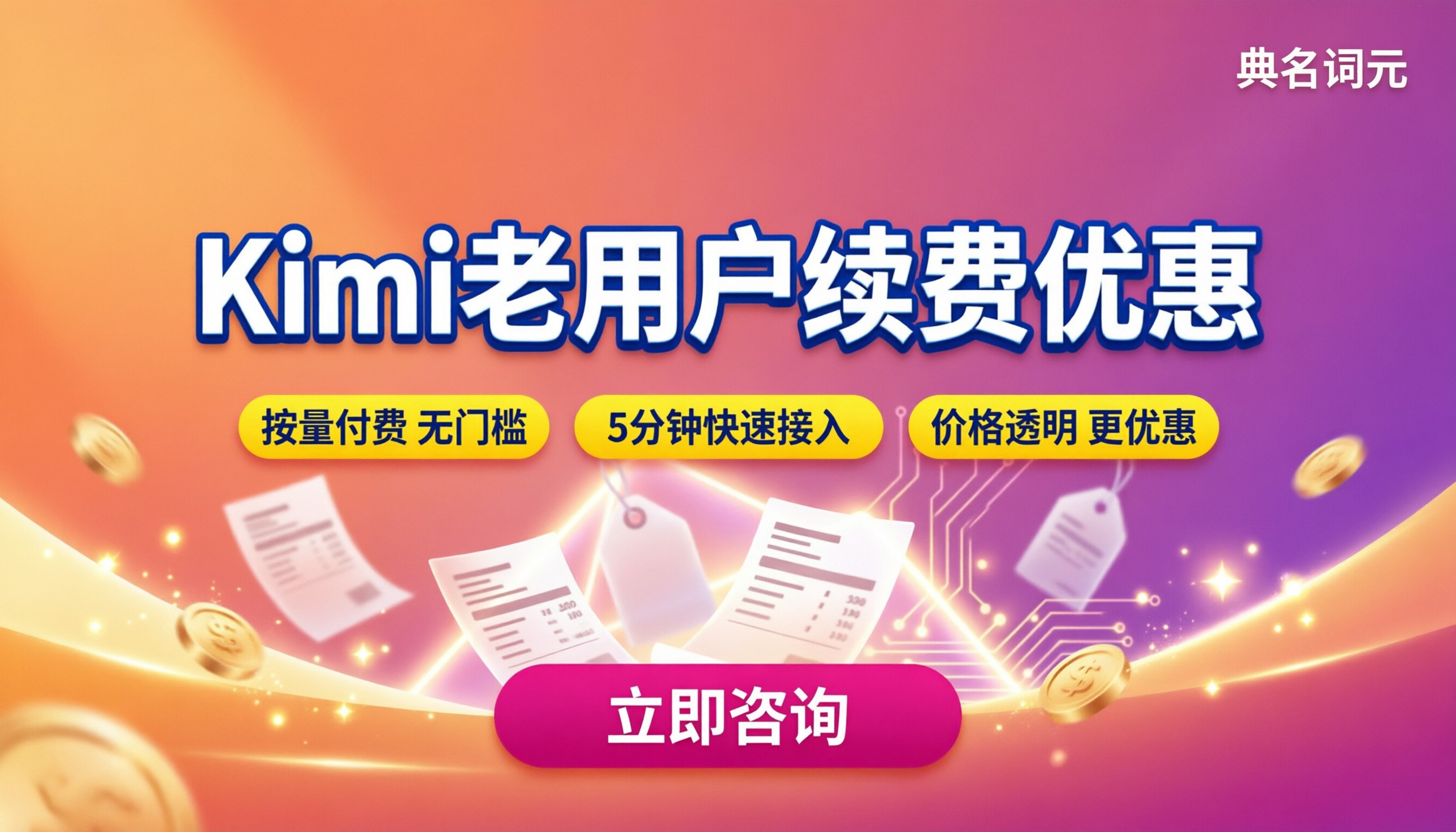 Kimi老用户续费优惠:对比哪家更省?