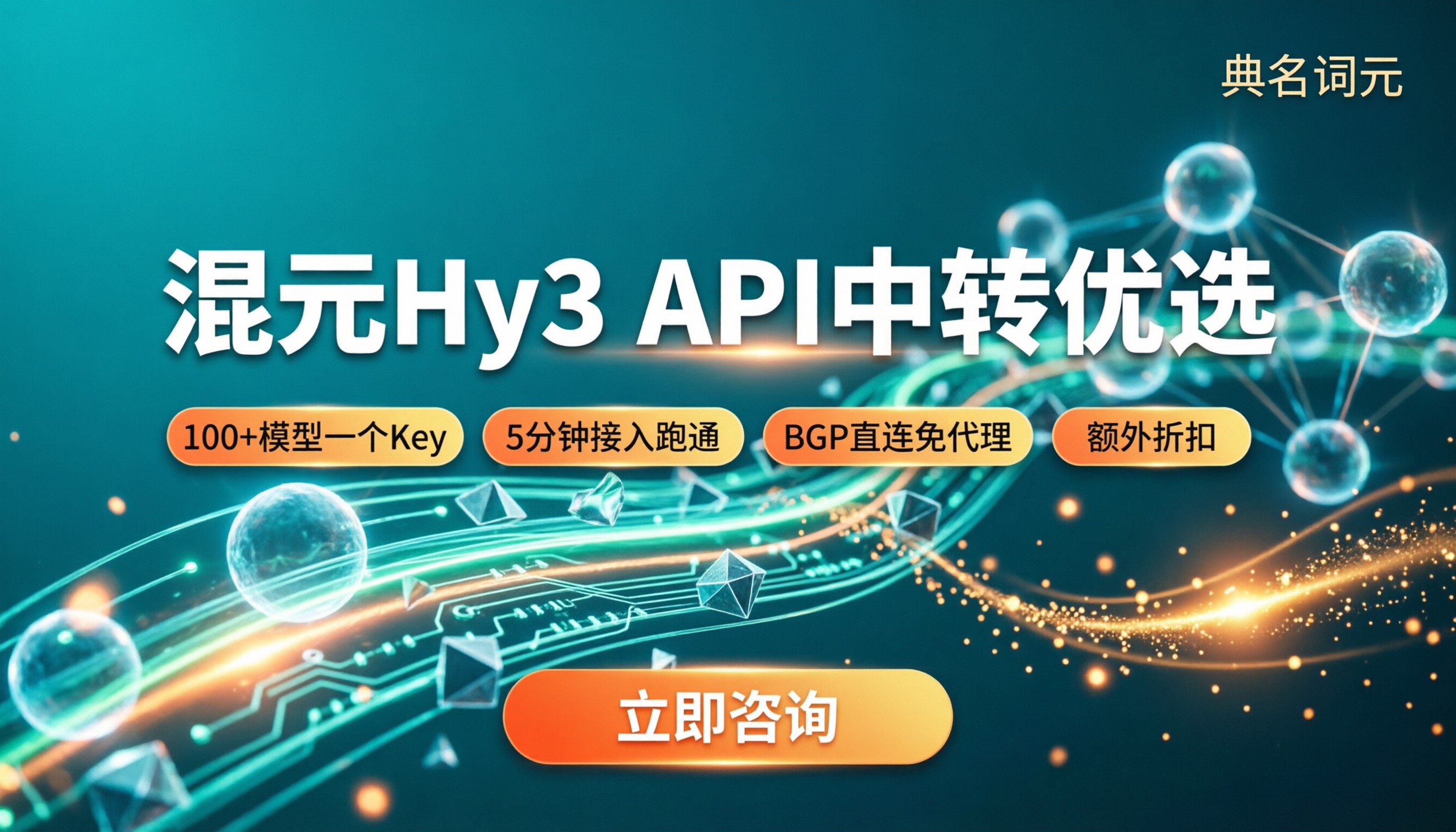 混元Hy3官方报价：API中转渠道怎么选