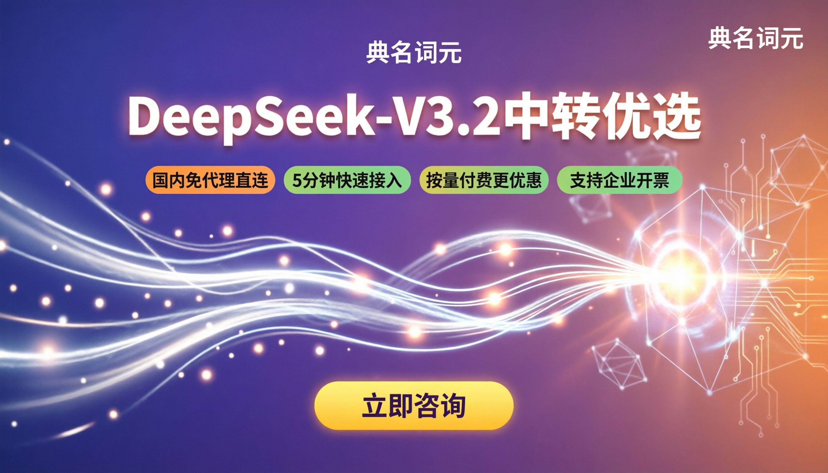 deepseek-v3.2价格：API中转怎么选