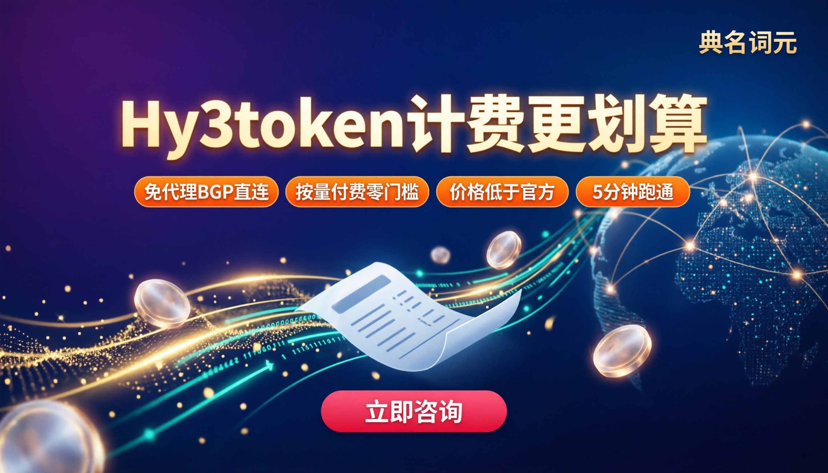 Hy3token收费价格:怎么选更划算?