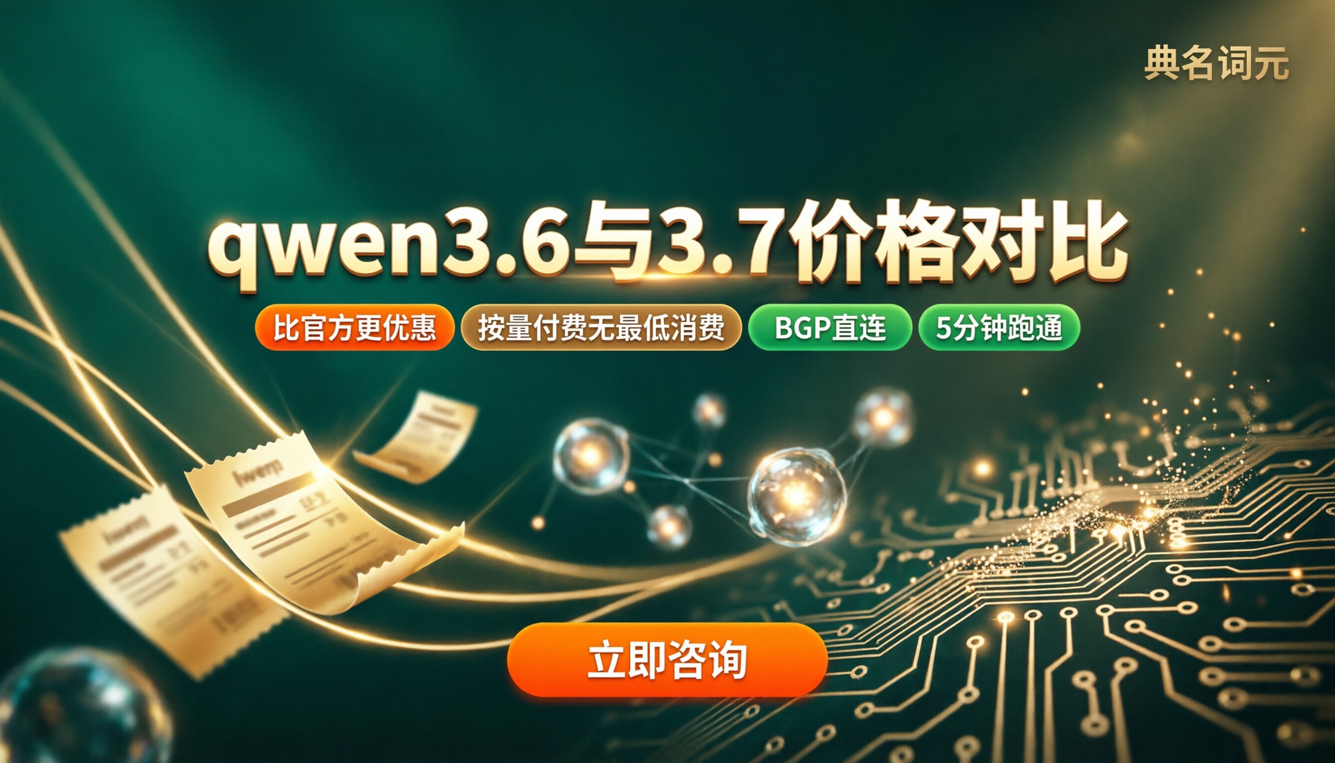 qwen3.6和qwen3.7价格对比：怎么选更省钱？