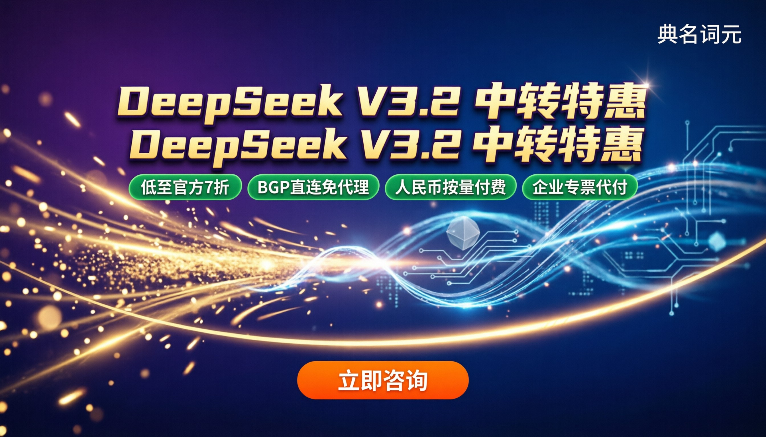 deepseek-v3.2最新价格：API中转哪家好