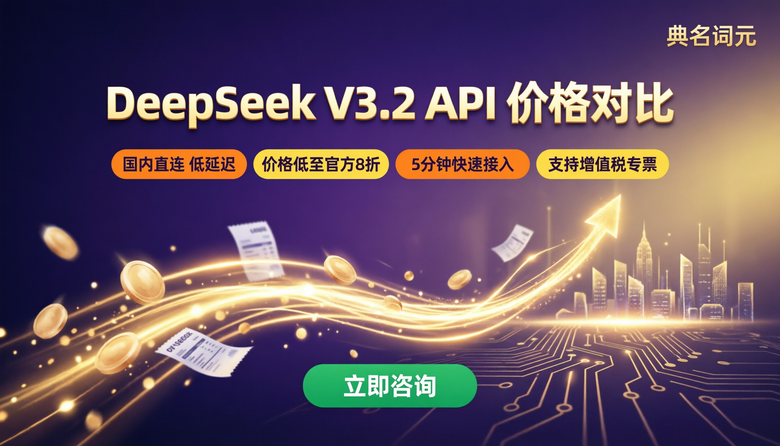 deepseek-v3.2API价格:选哪家划算