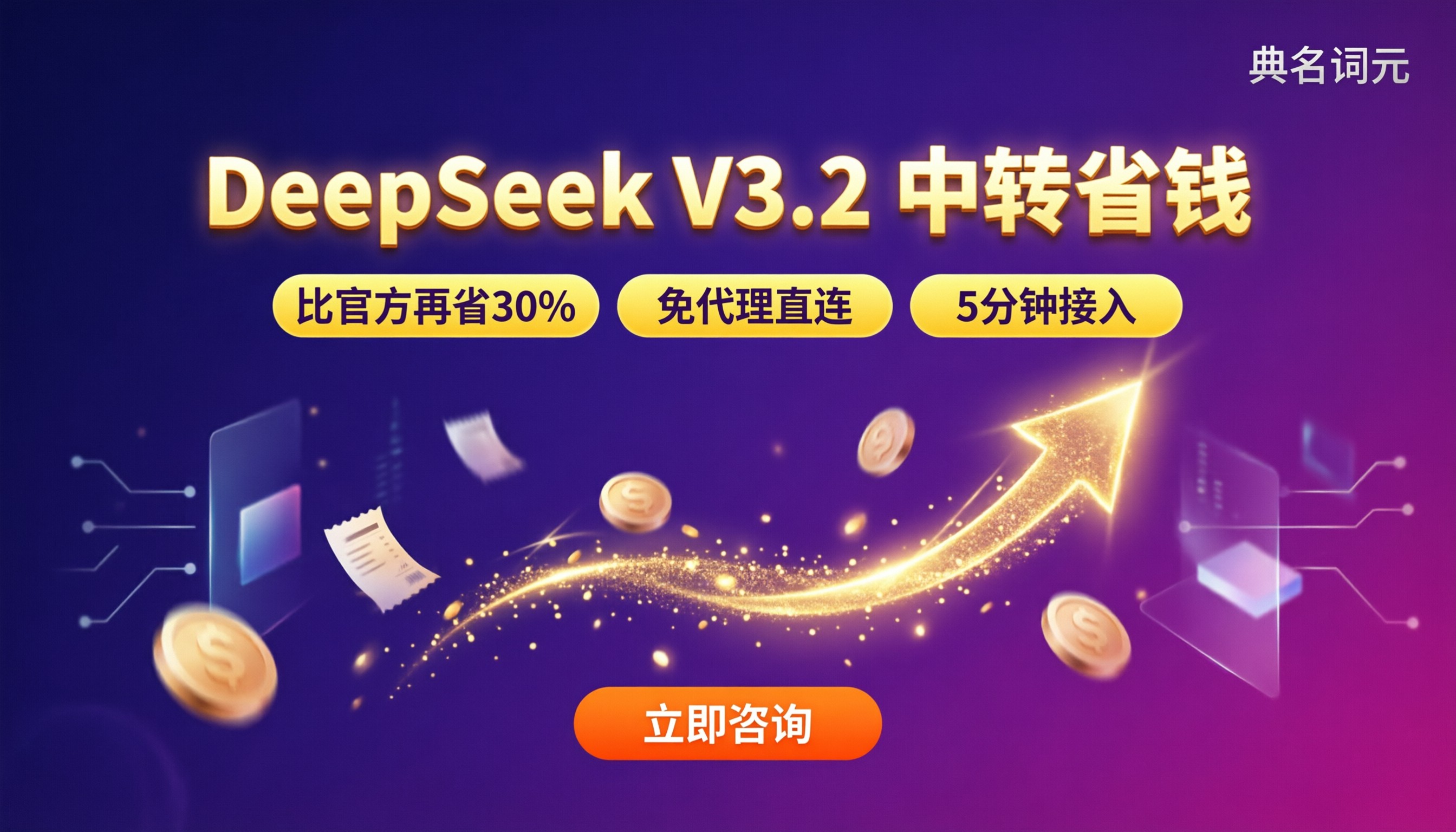 deepseek-v3.2报价:怎么对比API中转省钱