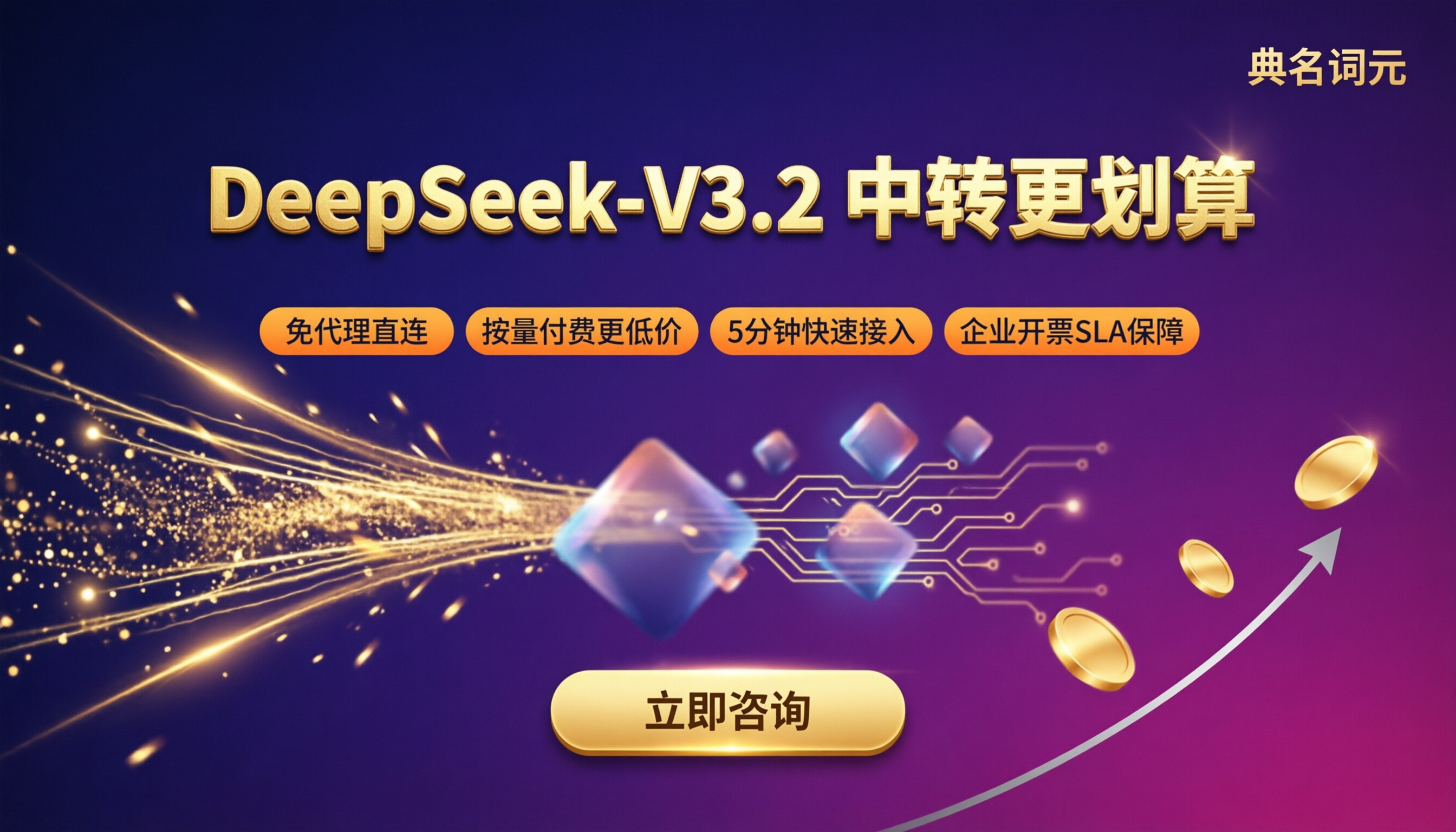 deepseek-v3.2定价：哪家API中转更划算？