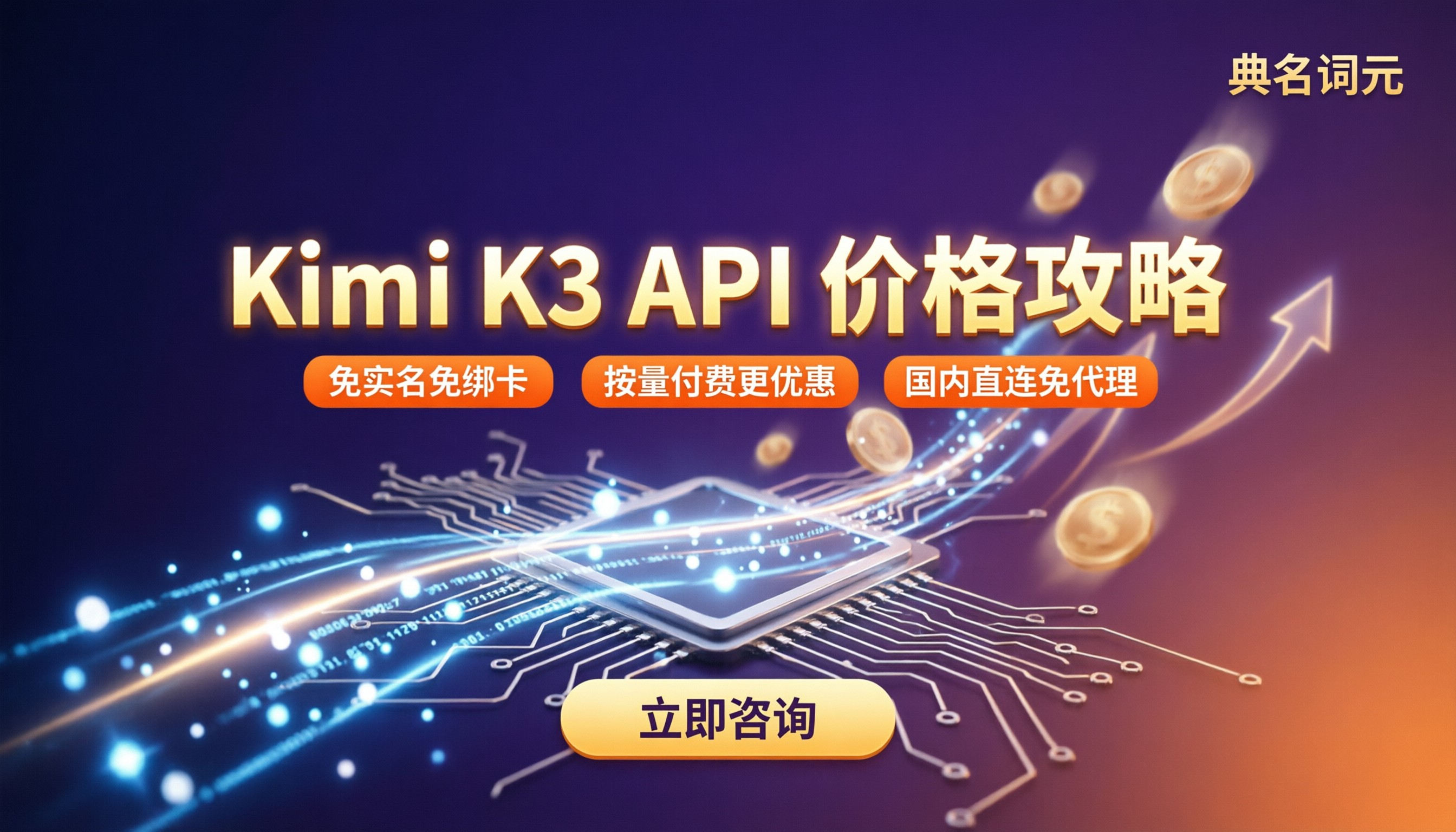 kimik3价格是多少:API中转与直连怎么选