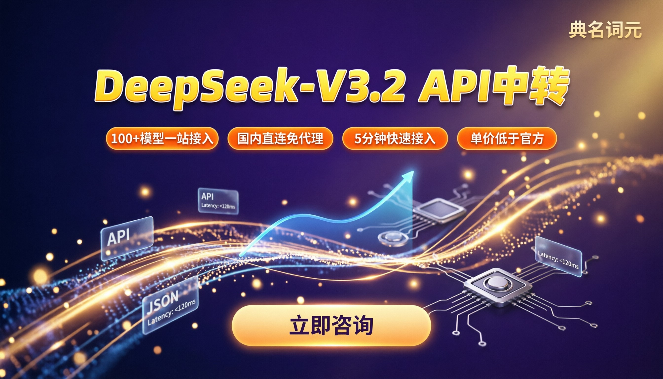 deepseek-v3.2收费:API中转怎么选