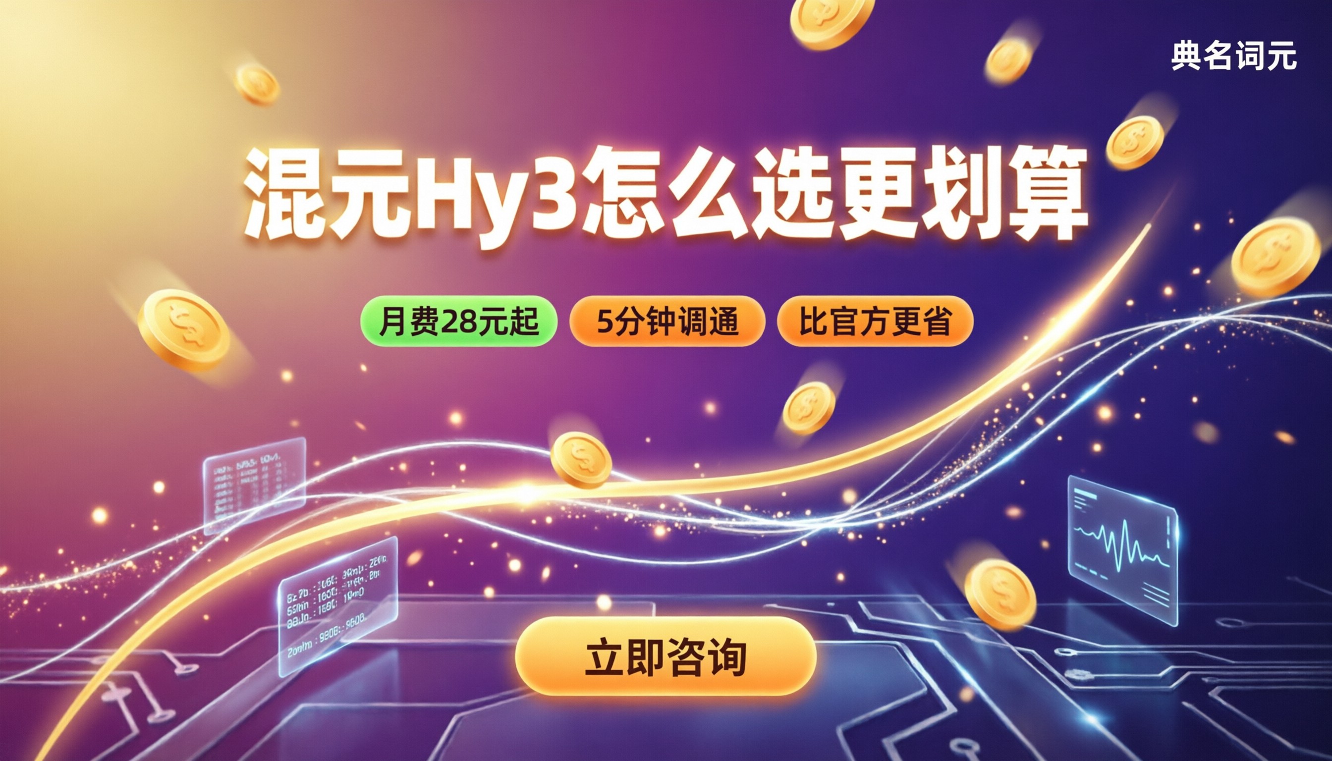 混元Hy3季度套餐价格:怎么选更划算?