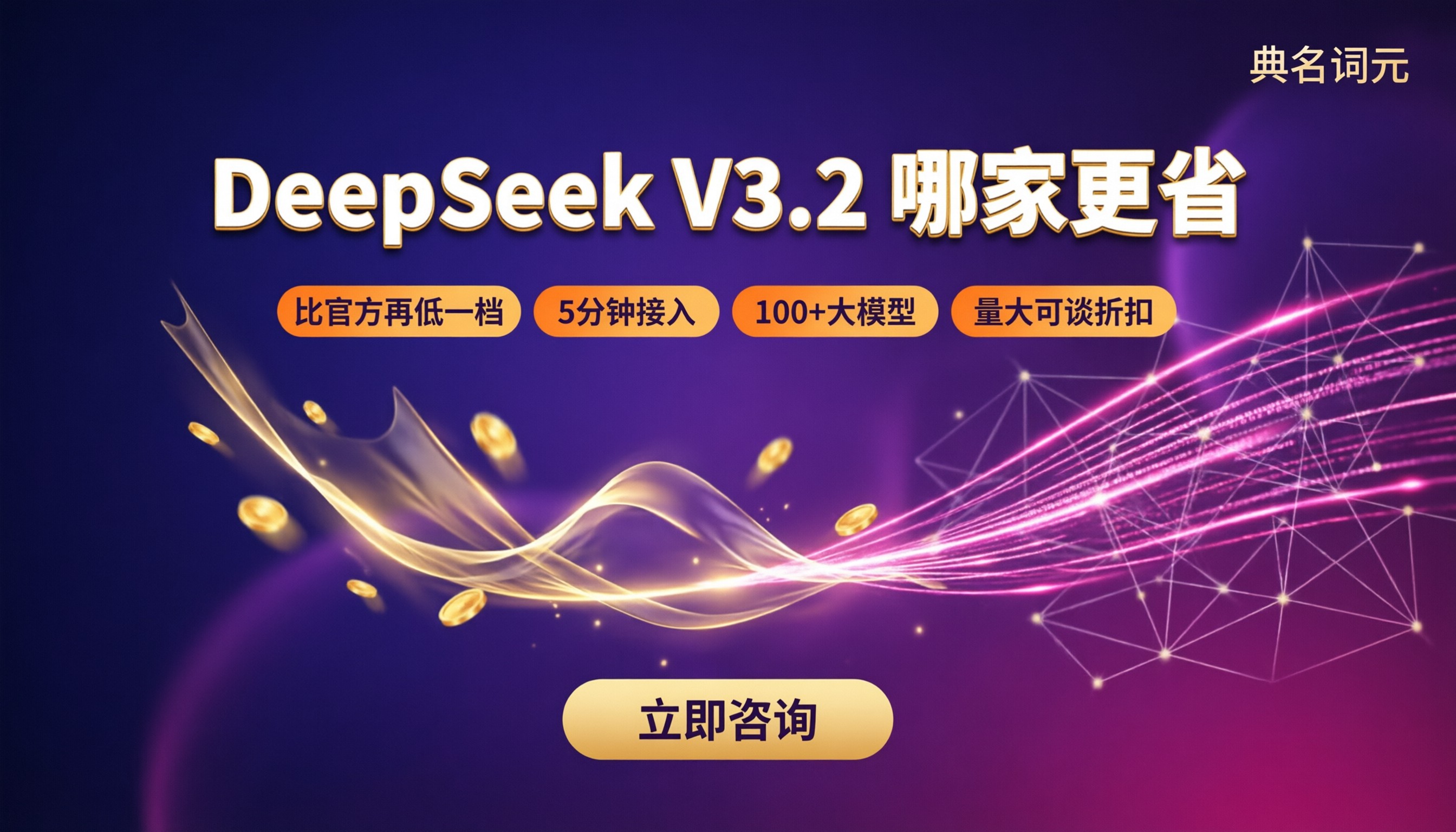 deepseek-v3.2包月价格：哪家更省？