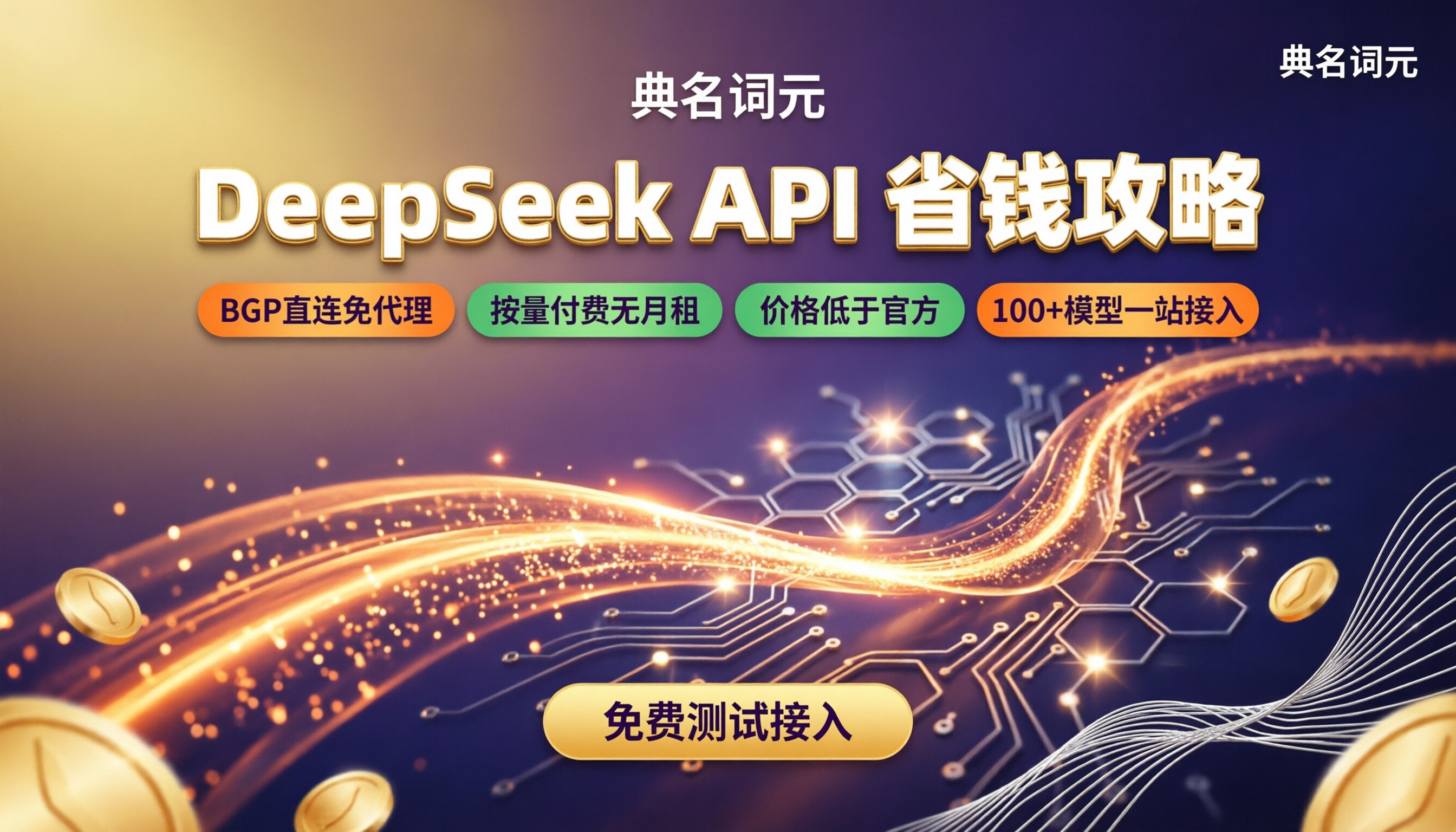 deepseek-v3.2预训练价格:怎么买更划算