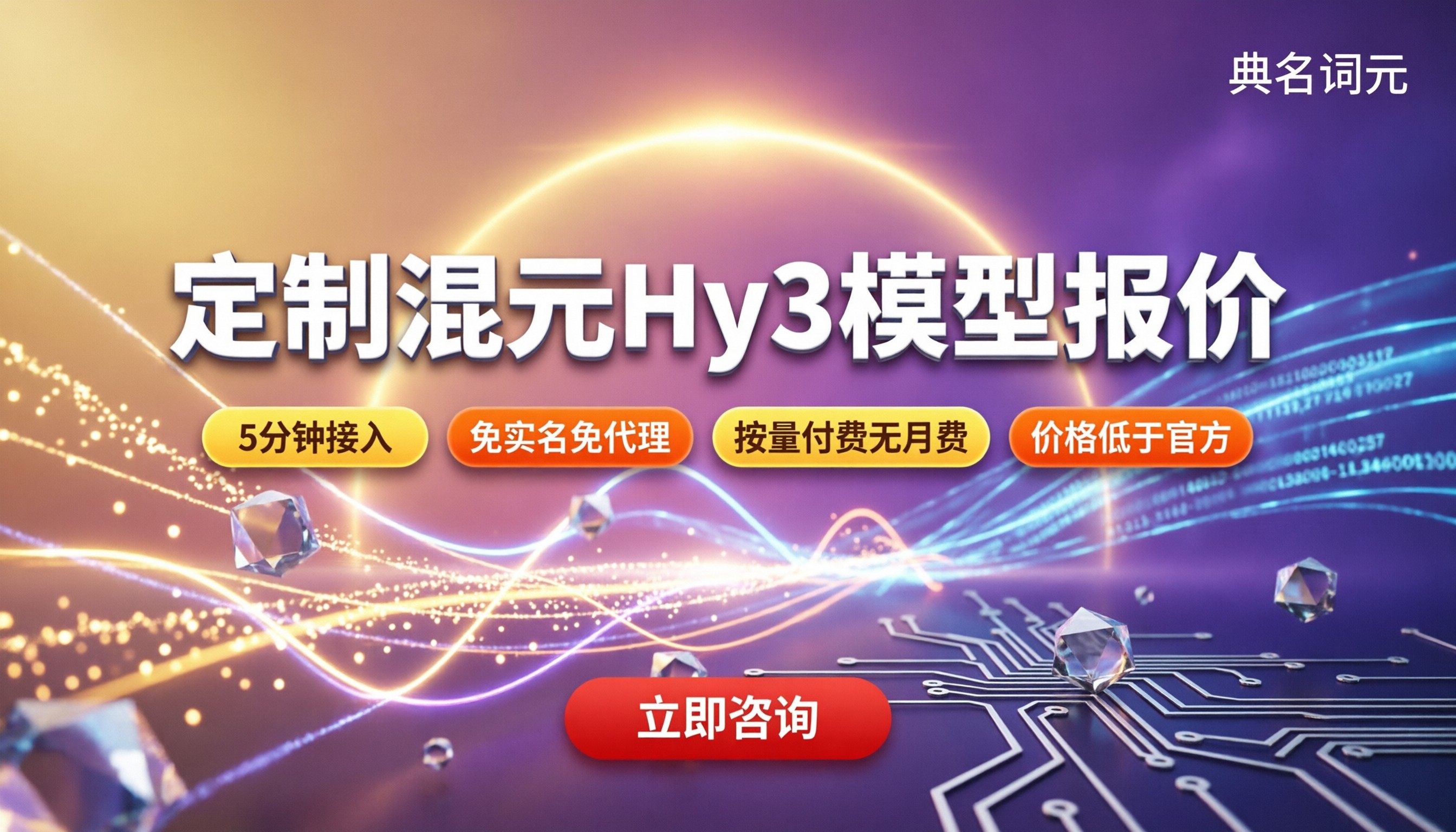 定制混元Hy3模型报价:怎么买更划算
