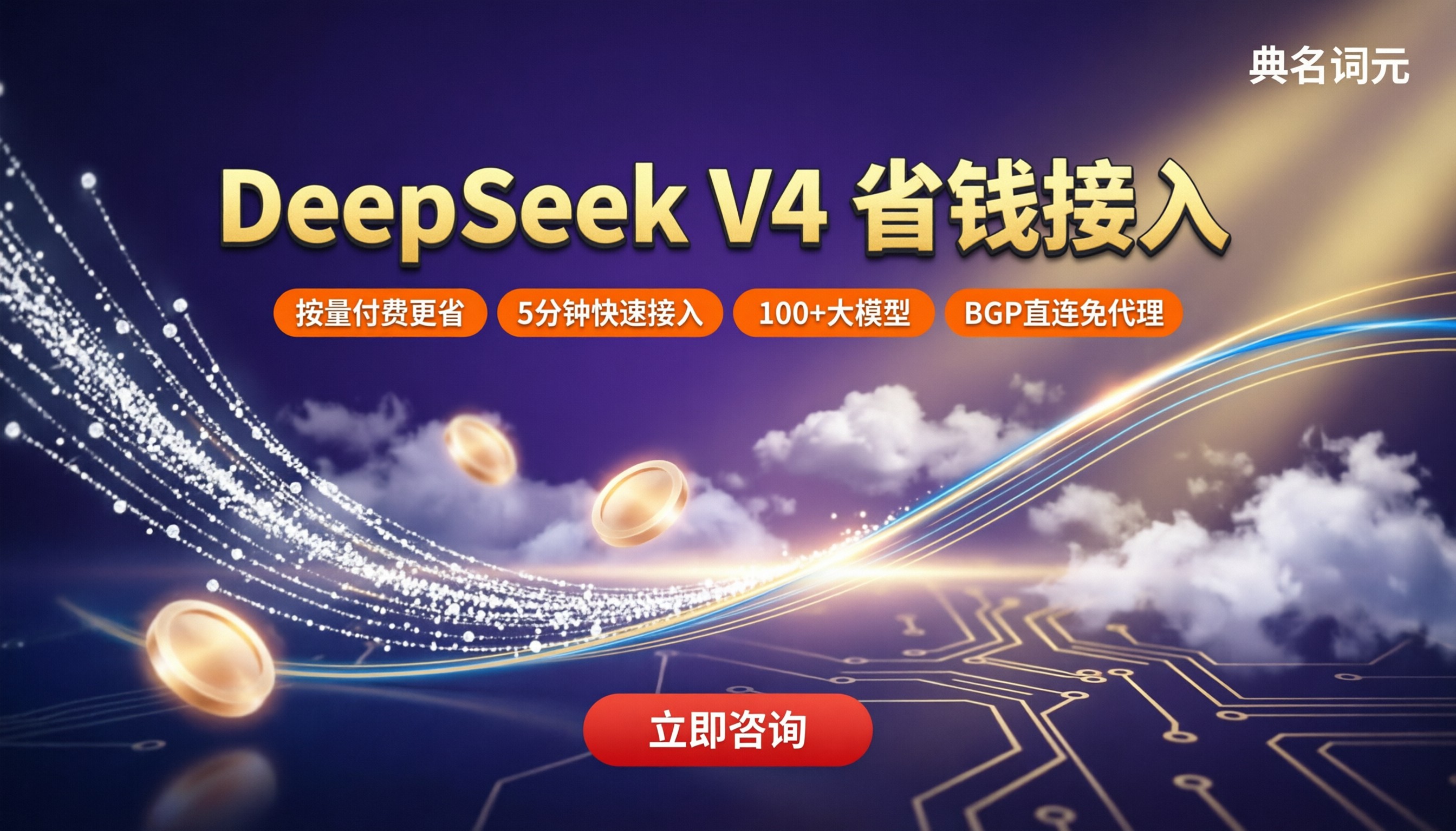 deepseek-v4价格多少:怎么选服务商更省?