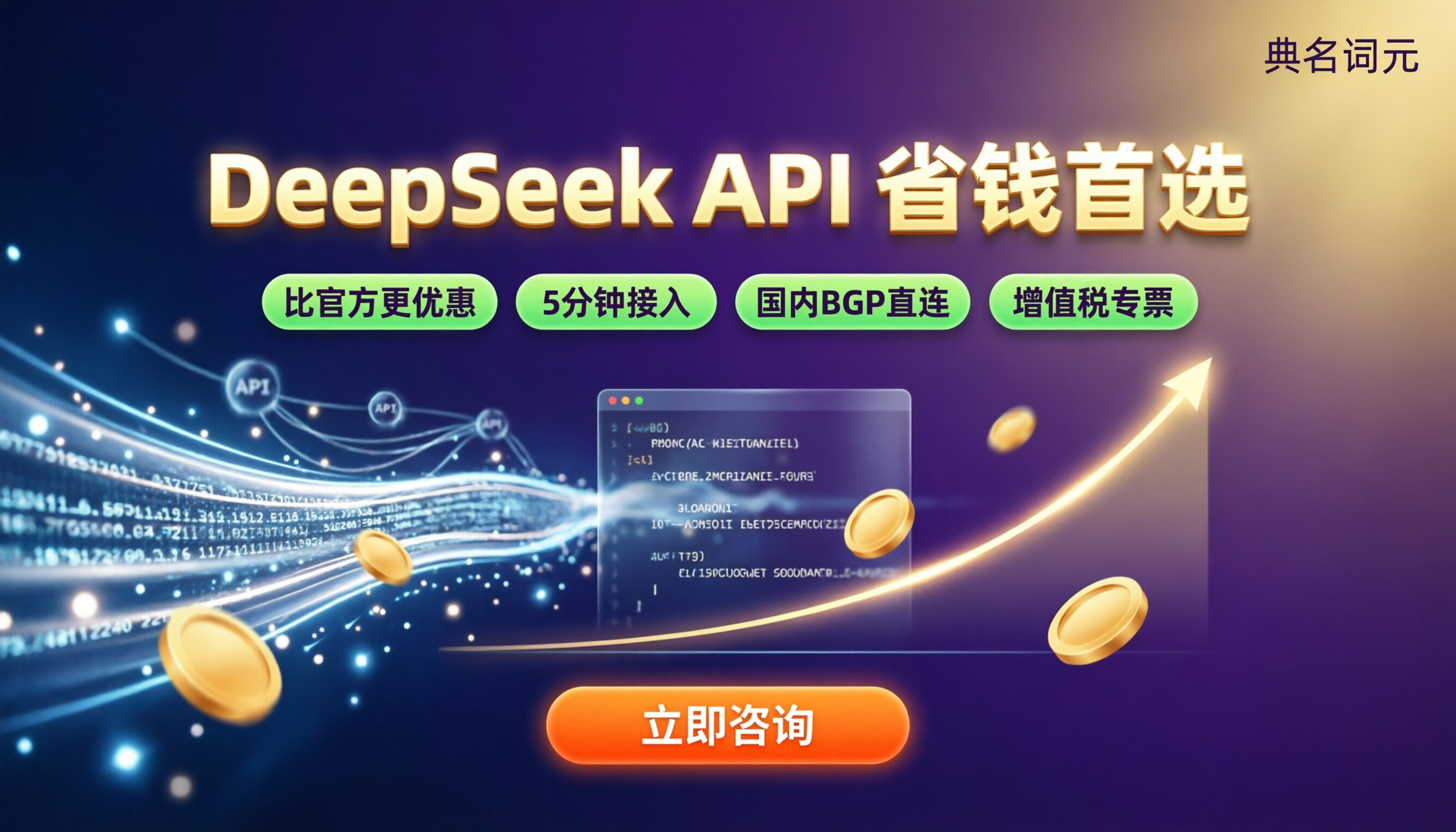 deepseek-v3.2调用费用:API中转哪家好