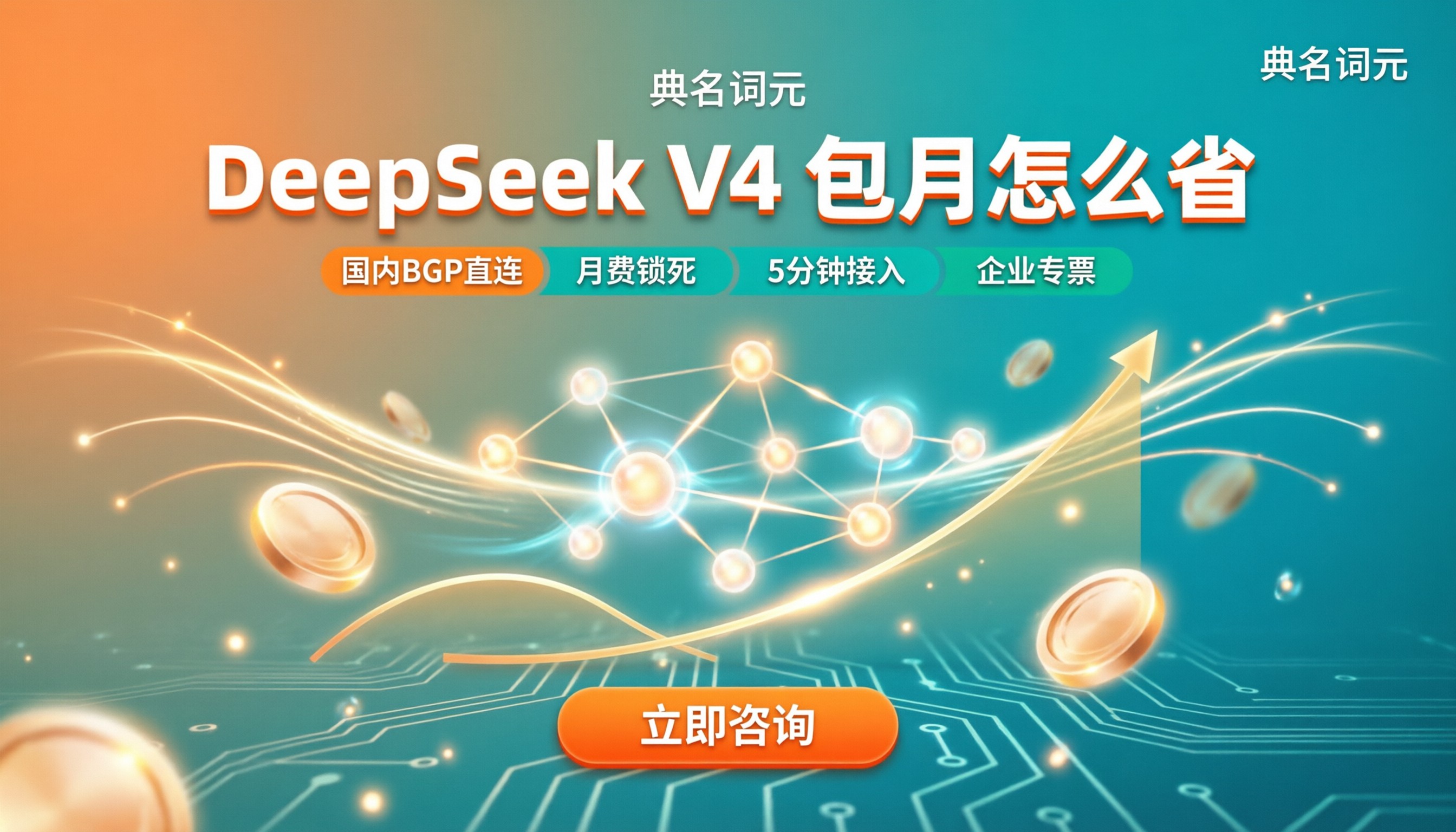 deepseek-v4包月价格:API中转怎么选更省