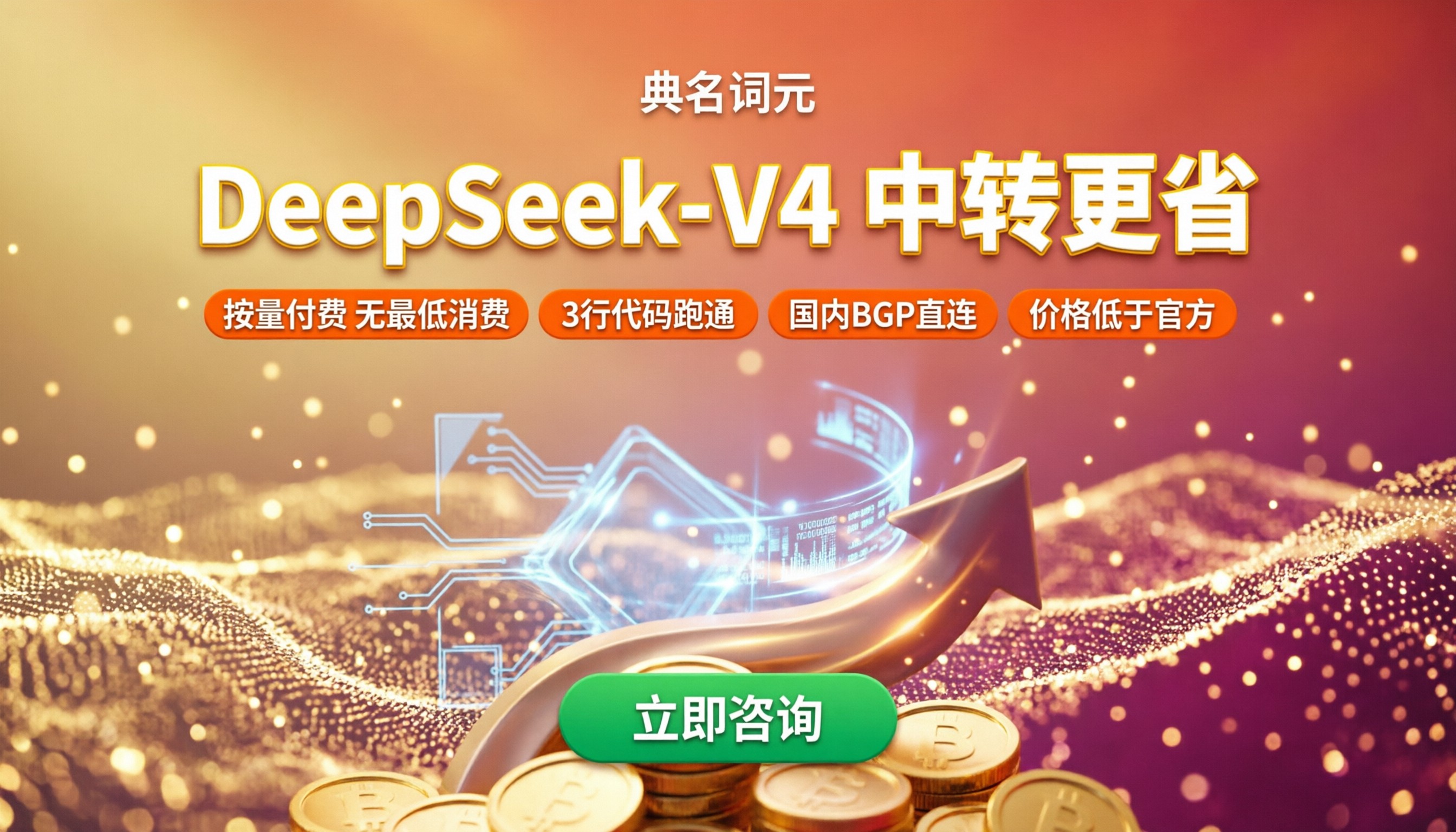deepseek-v4费用：API中转怎么选更省？