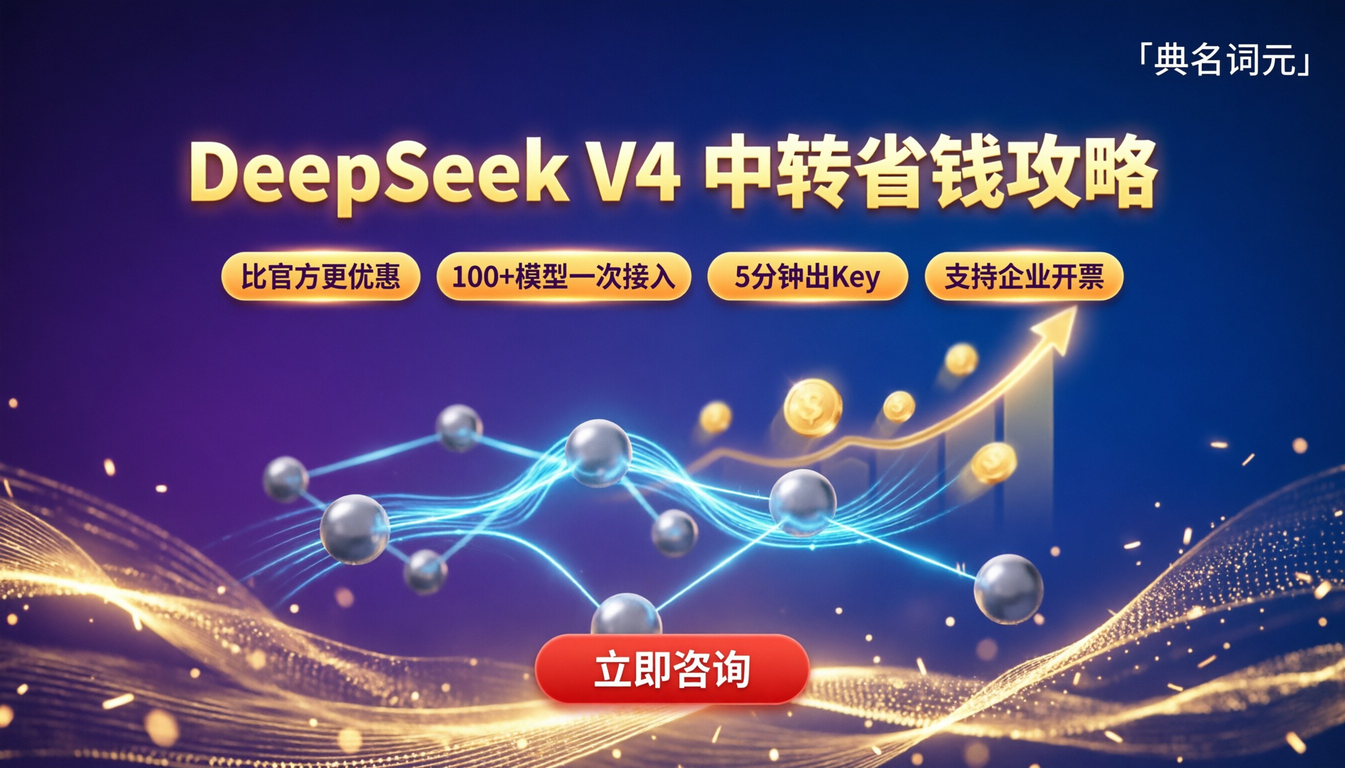 deepseek-v4价格：API中转怎么选更划算？