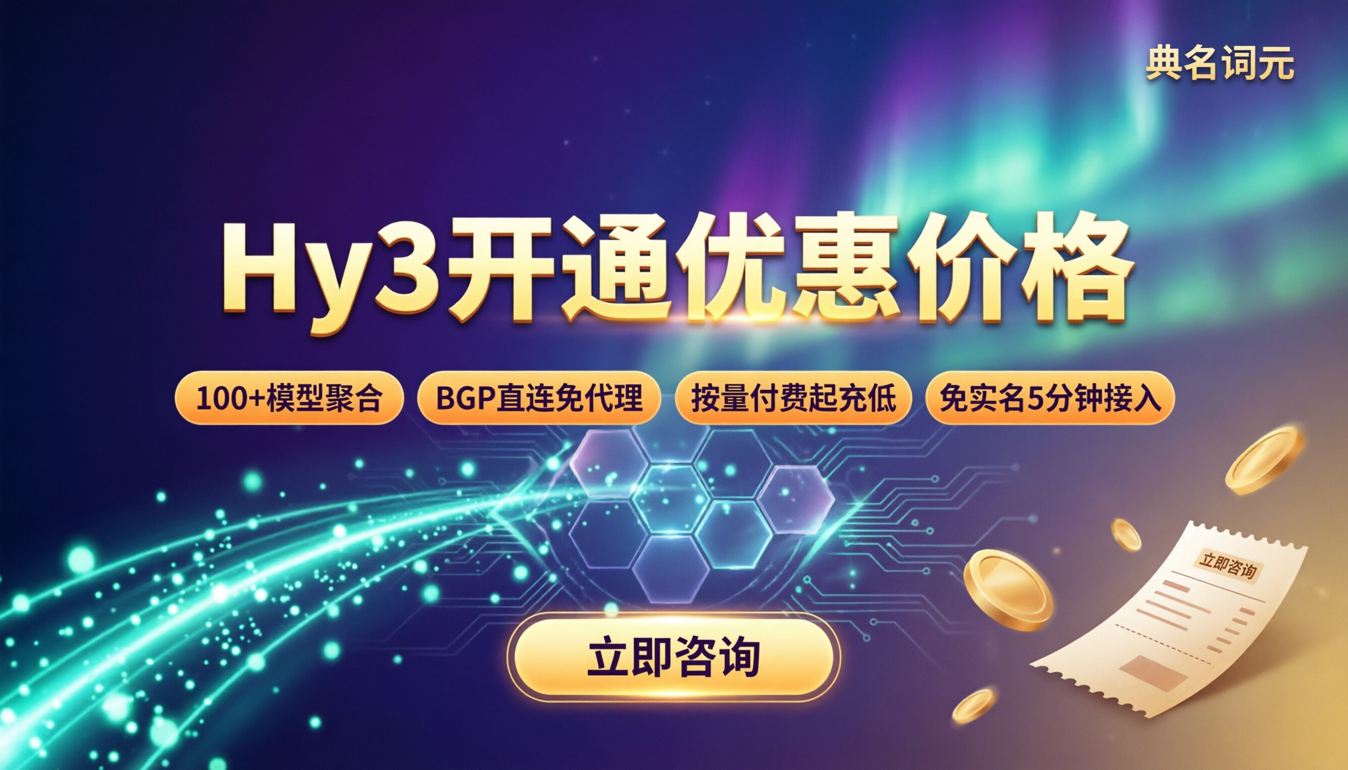 Hy3开通优惠价格：今年对比哪家好？