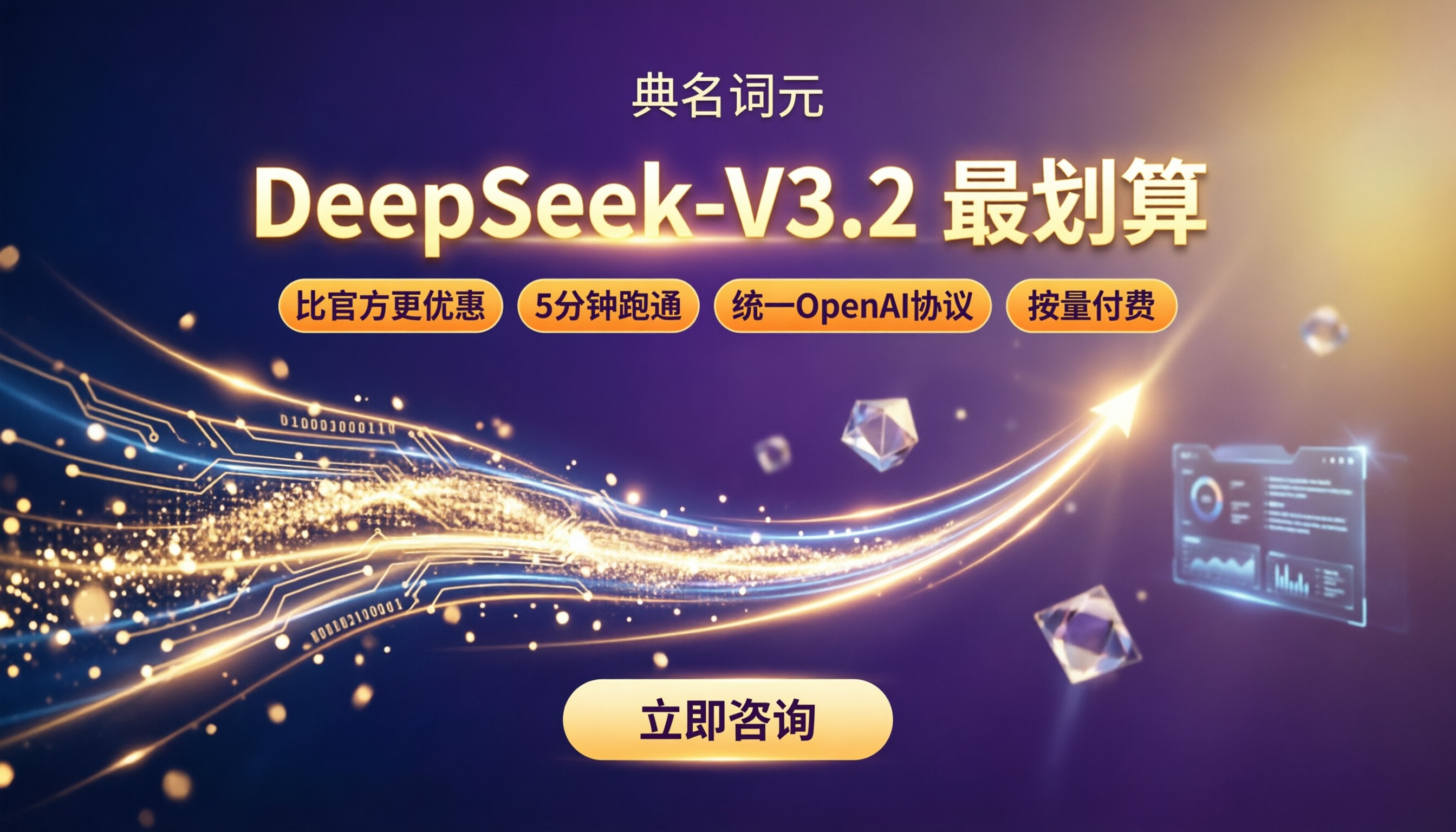 deepseek-v3.2token收费：哪家更划算？