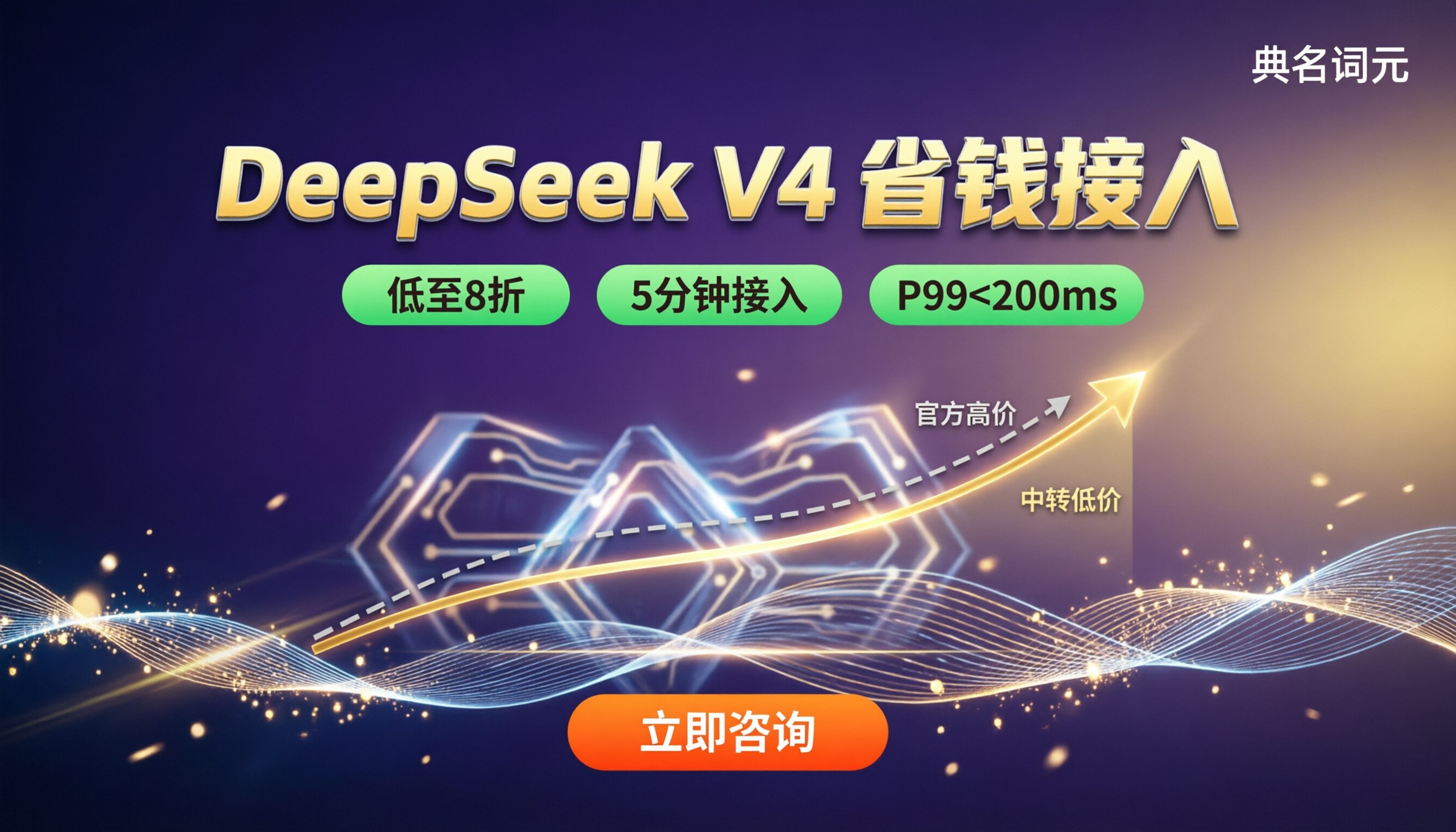 deepseek-v4定价：最新API怎么买更省