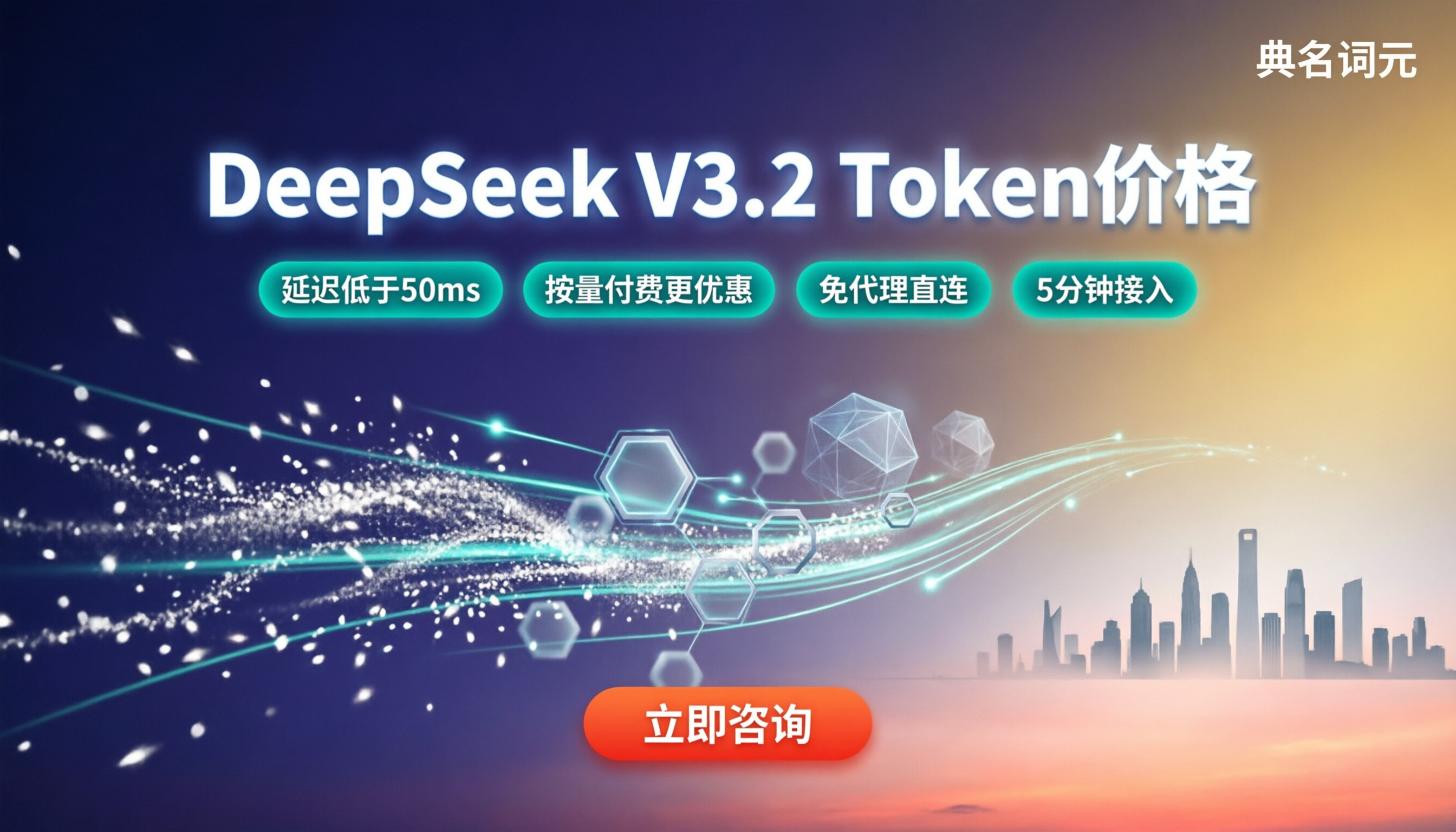 deepseek-v3.2token价格：API中转对比