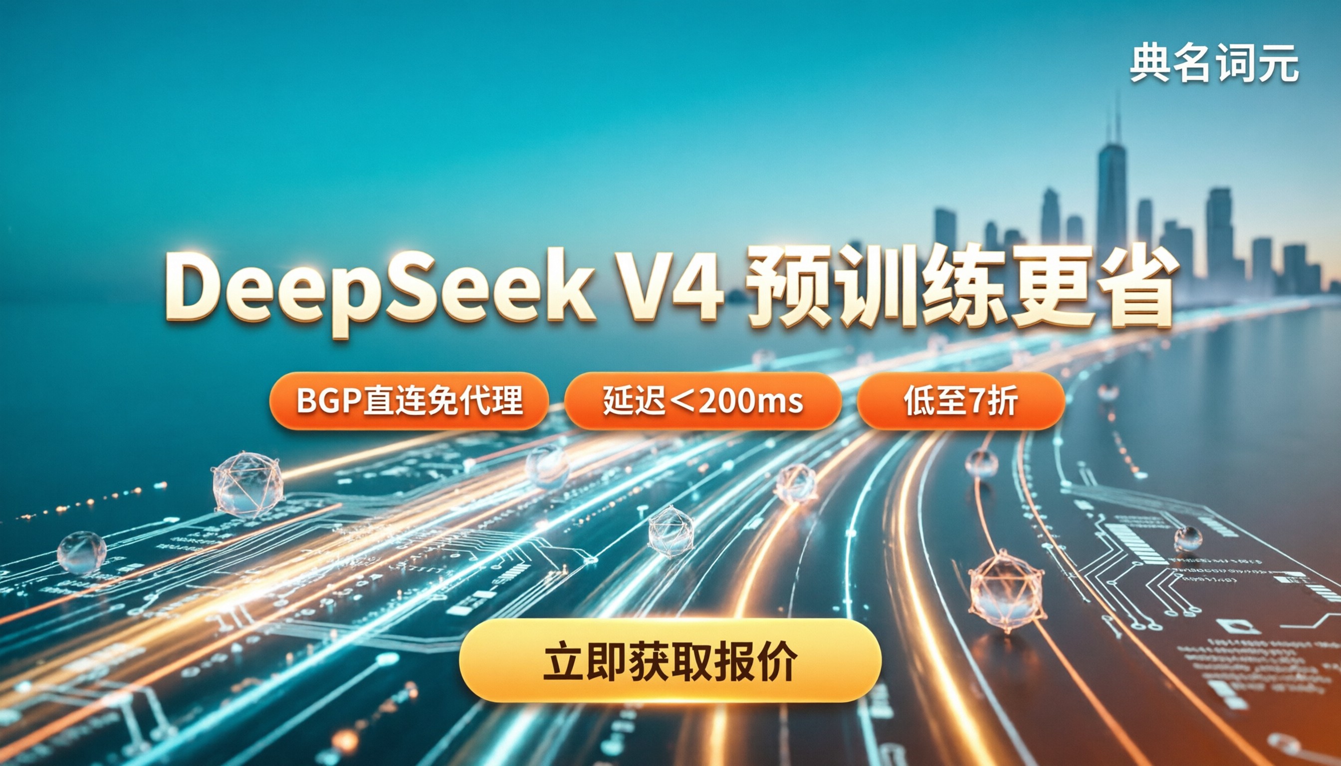 deepseek-v4预训练价格：API中转怎么买更省